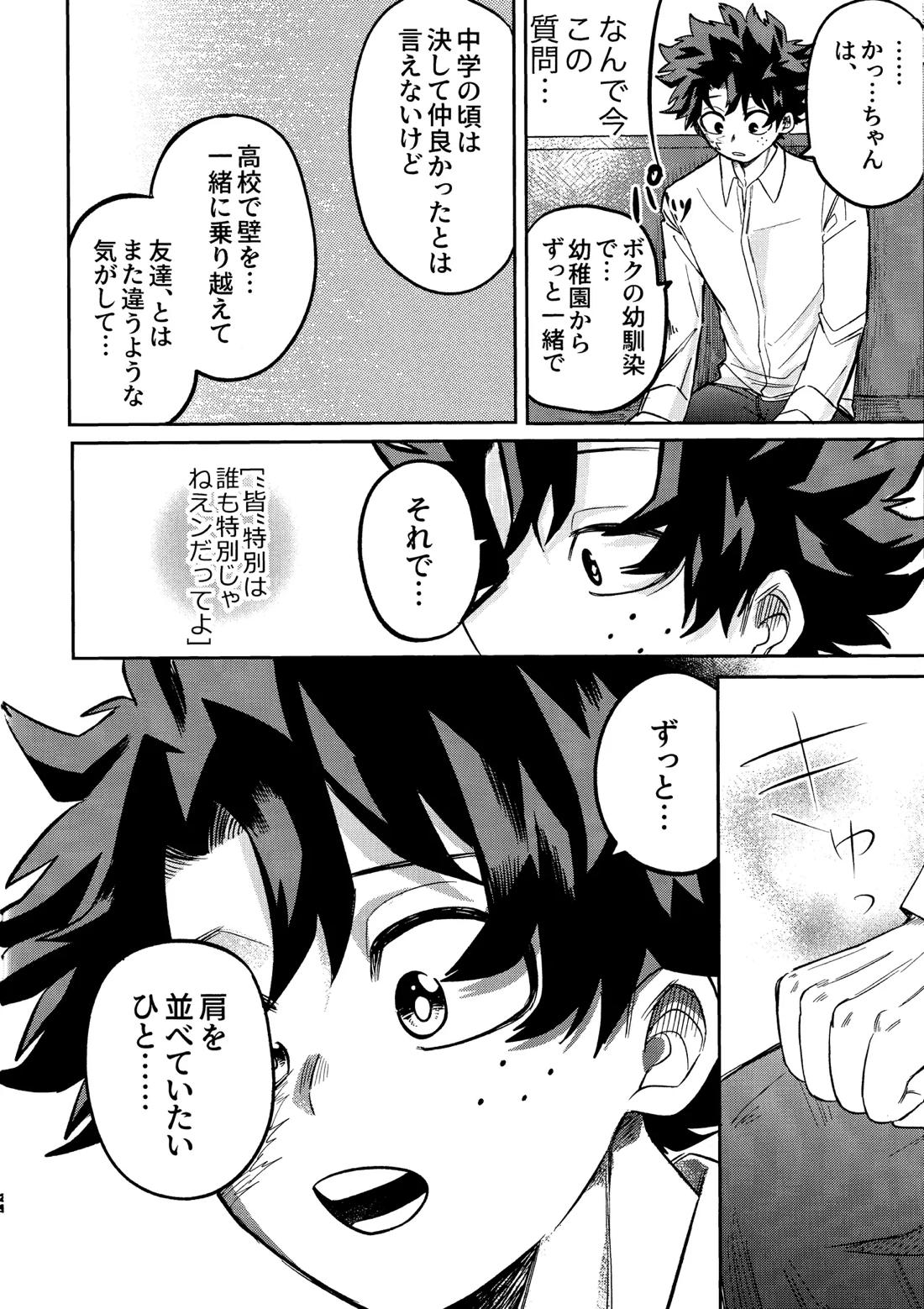 行灯の火で煙草を呑む【僕のヒーローアカデミア/勝デク】 page 27