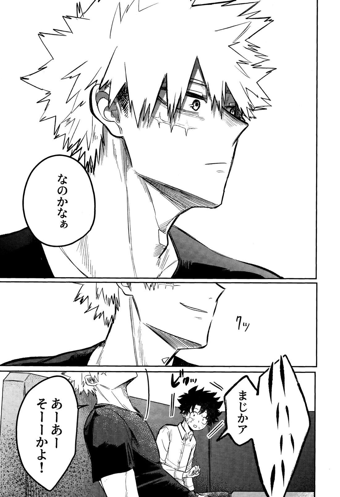 行灯の火で煙草を呑む【僕のヒーローアカデミア/勝デク】 page 28