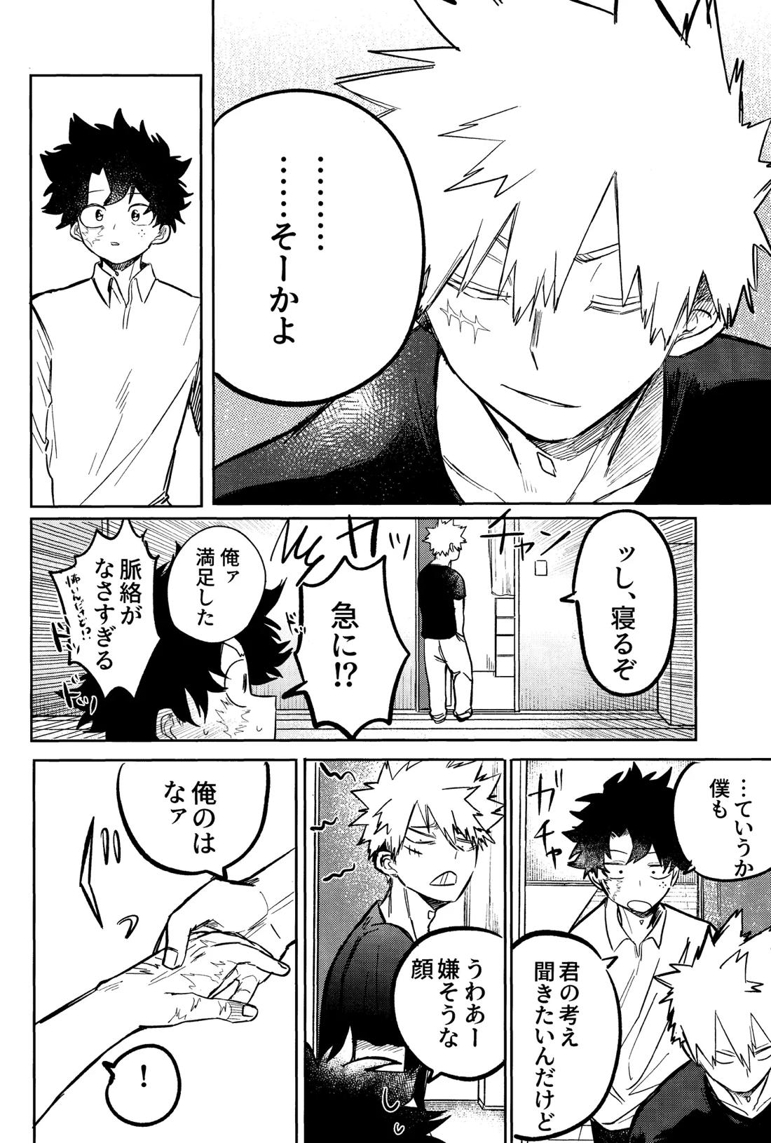 行灯の火で煙草を呑む【僕のヒーローアカデミア/勝デク】 page 29
