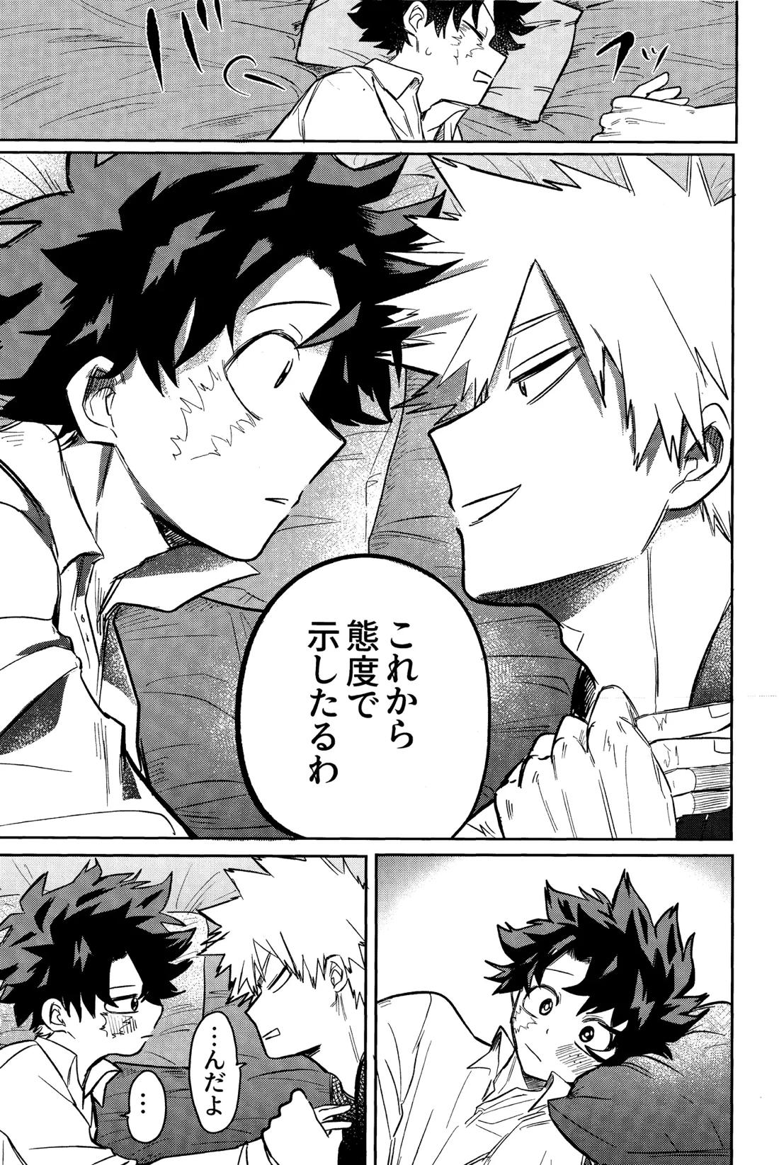 行灯の火で煙草を呑む【僕のヒーローアカデミア/勝デク】 page 30