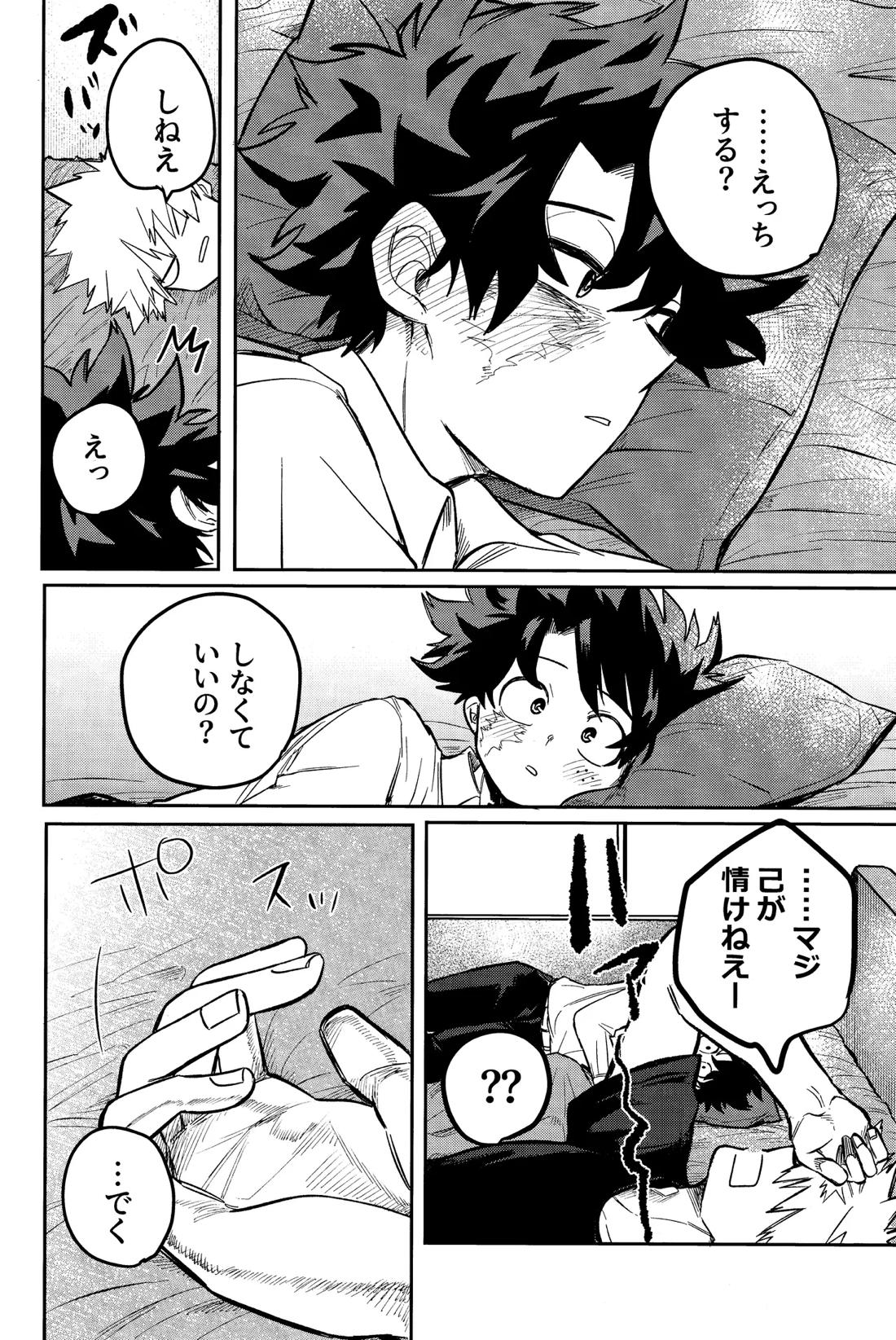 行灯の火で煙草を呑む【僕のヒーローアカデミア/勝デク】 page 31