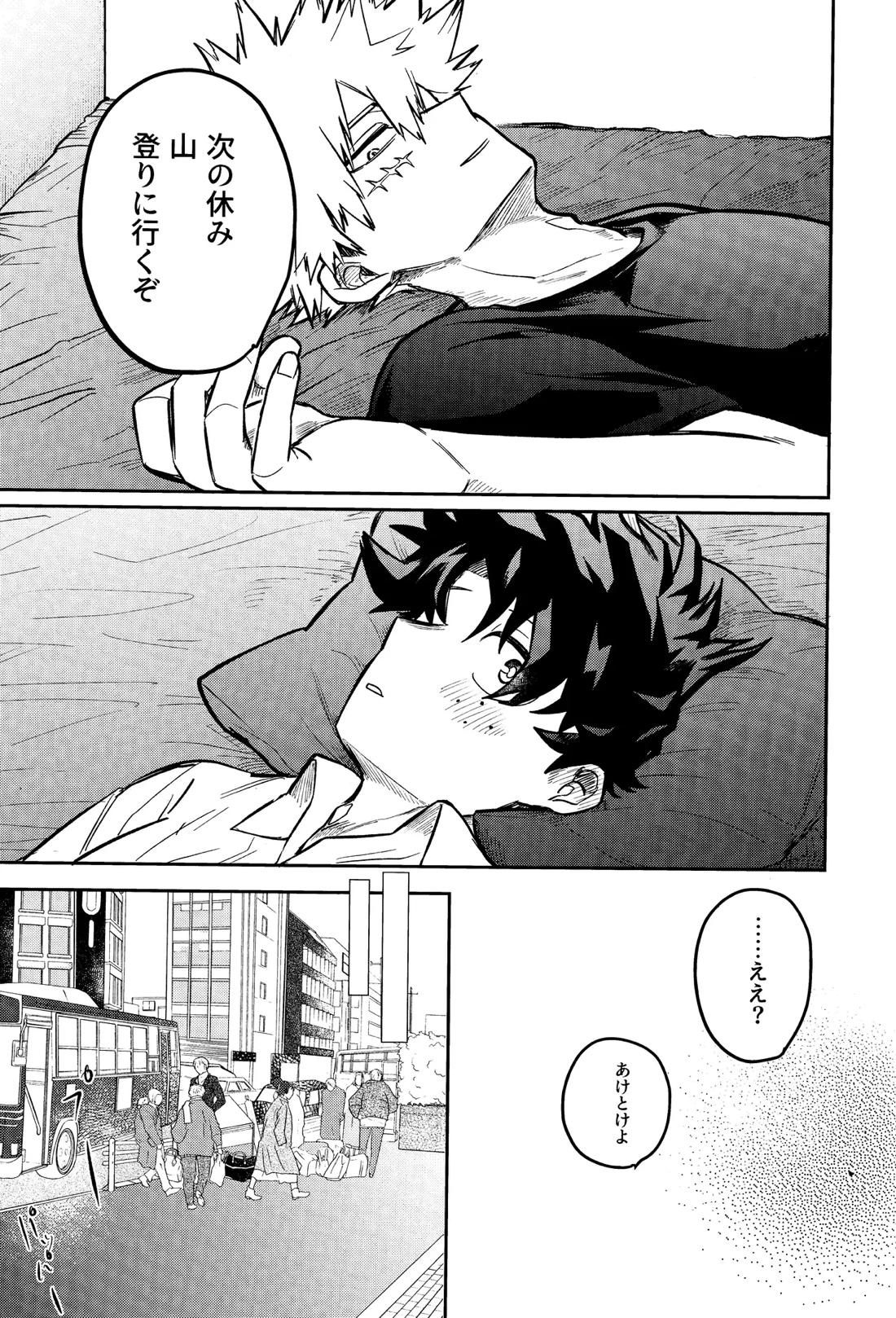 行灯の火で煙草を呑む【僕のヒーローアカデミア/勝デク】 page 32