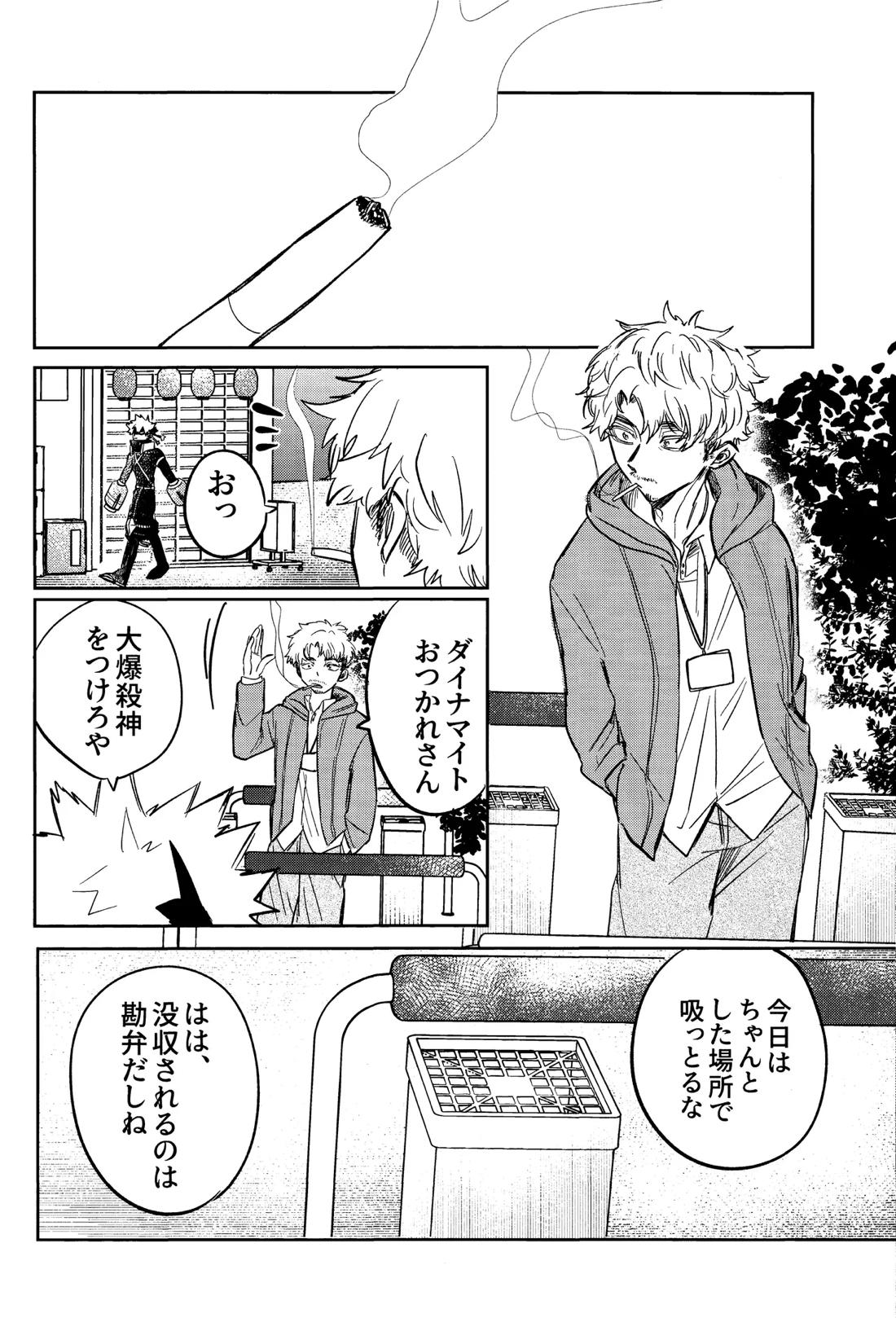 行灯の火で煙草を呑む【僕のヒーローアカデミア/勝デク】 page 33
