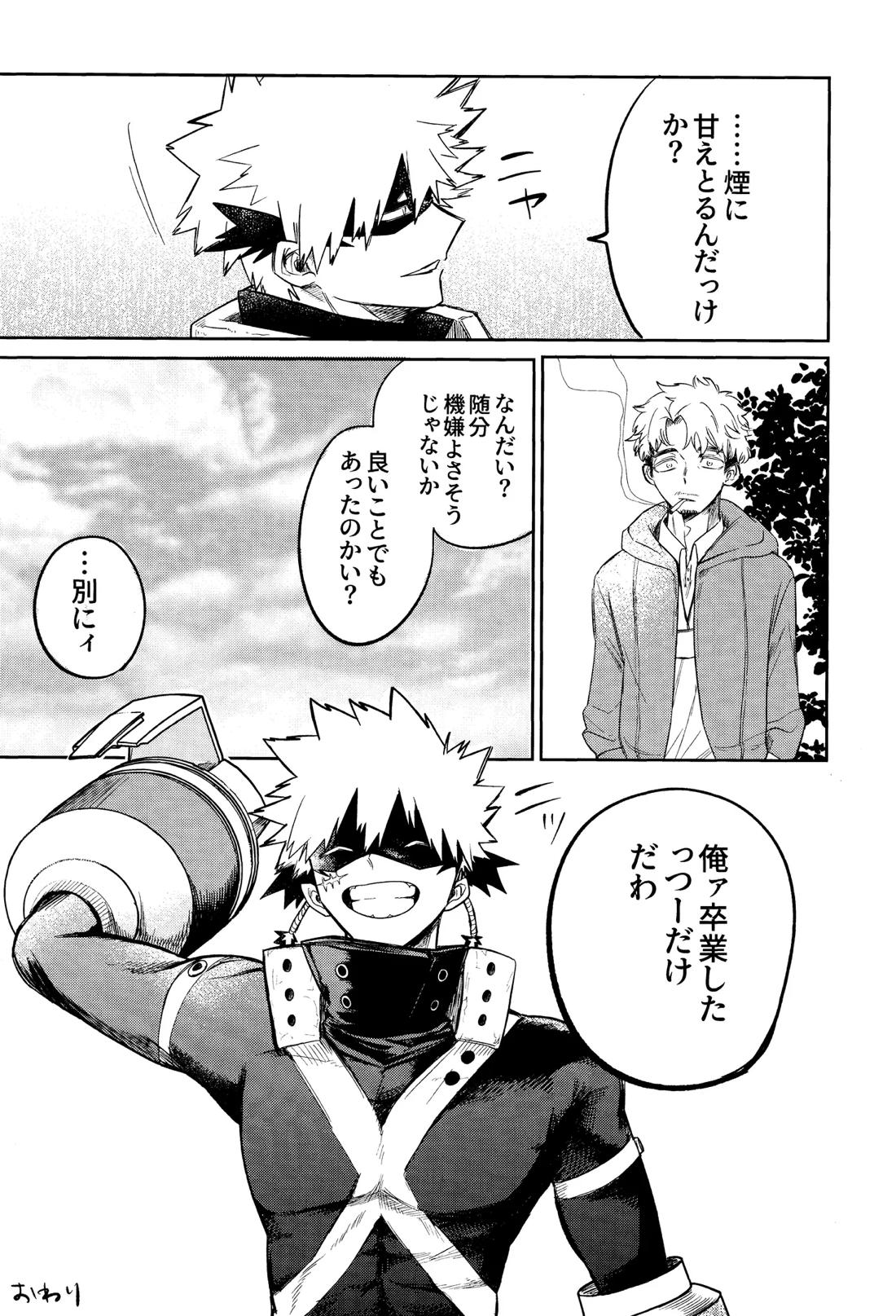 行灯の火で煙草を呑む【僕のヒーローアカデミア/勝デク】 page 34