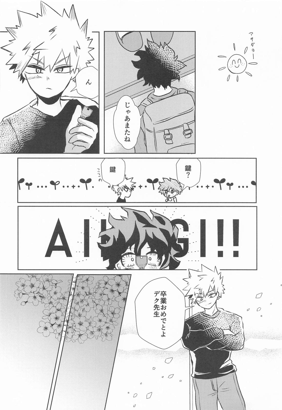 変わらないもの【僕のヒーローアカデミア/出勝】 page 11