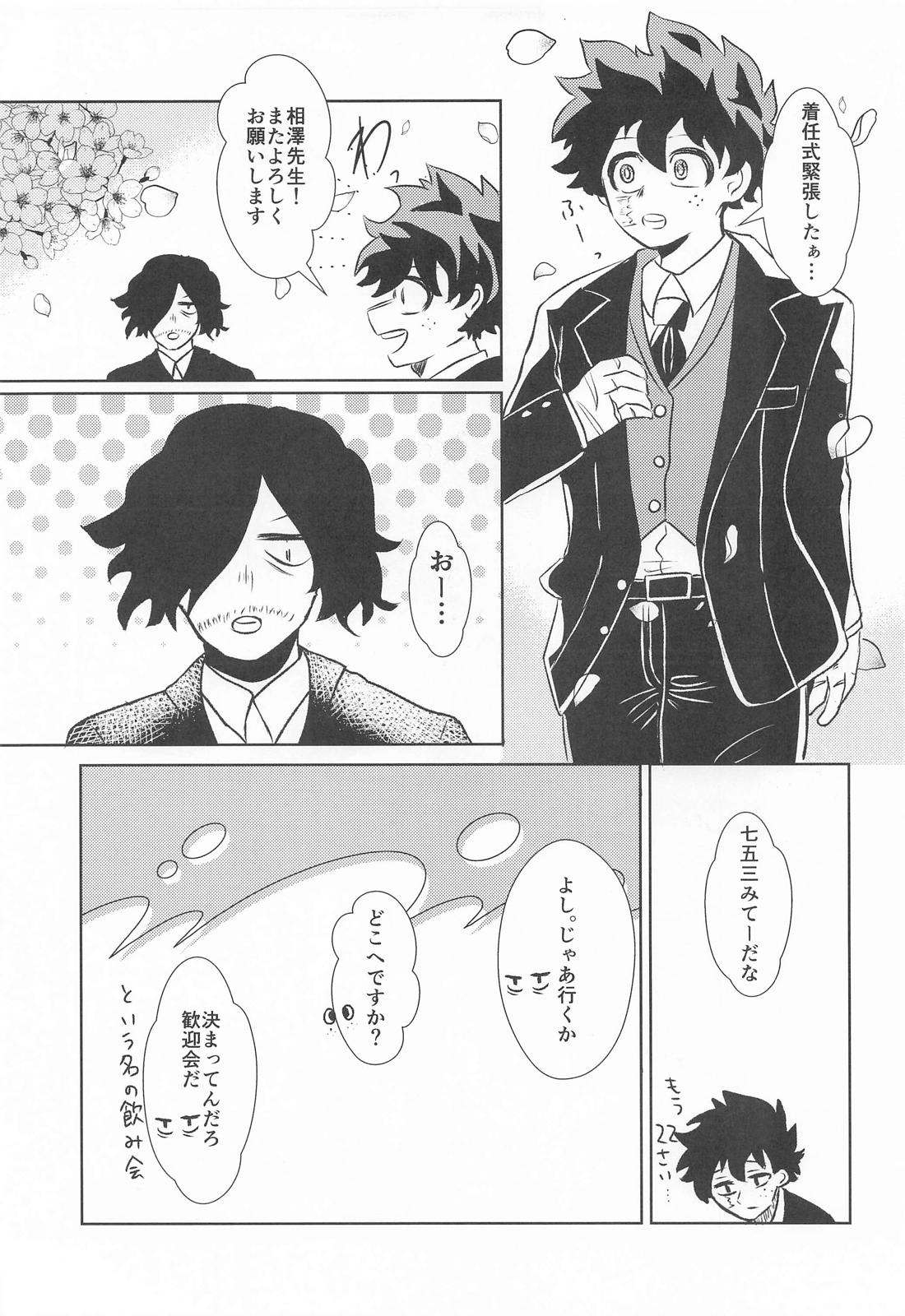 変わらないもの【僕のヒーローアカデミア/出勝】 page 12