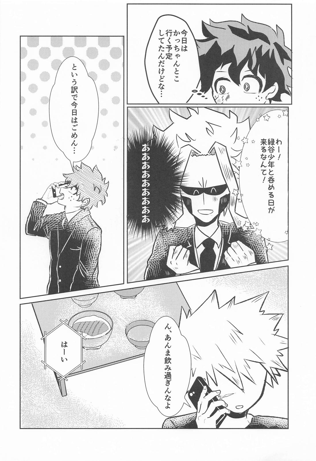 変わらないもの【僕のヒーローアカデミア/出勝】 page 13