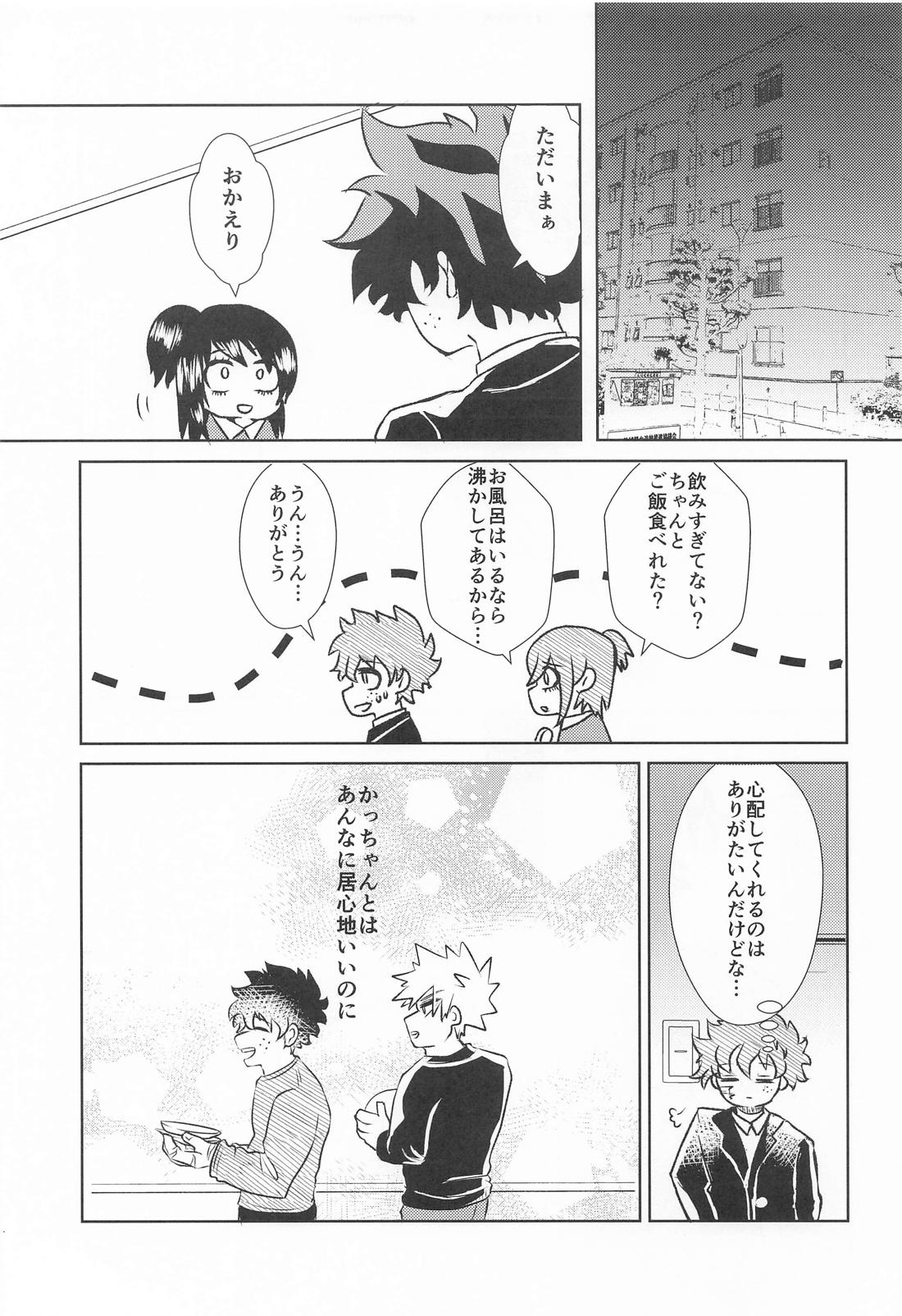 変わらないもの【僕のヒーローアカデミア/出勝】 page 14