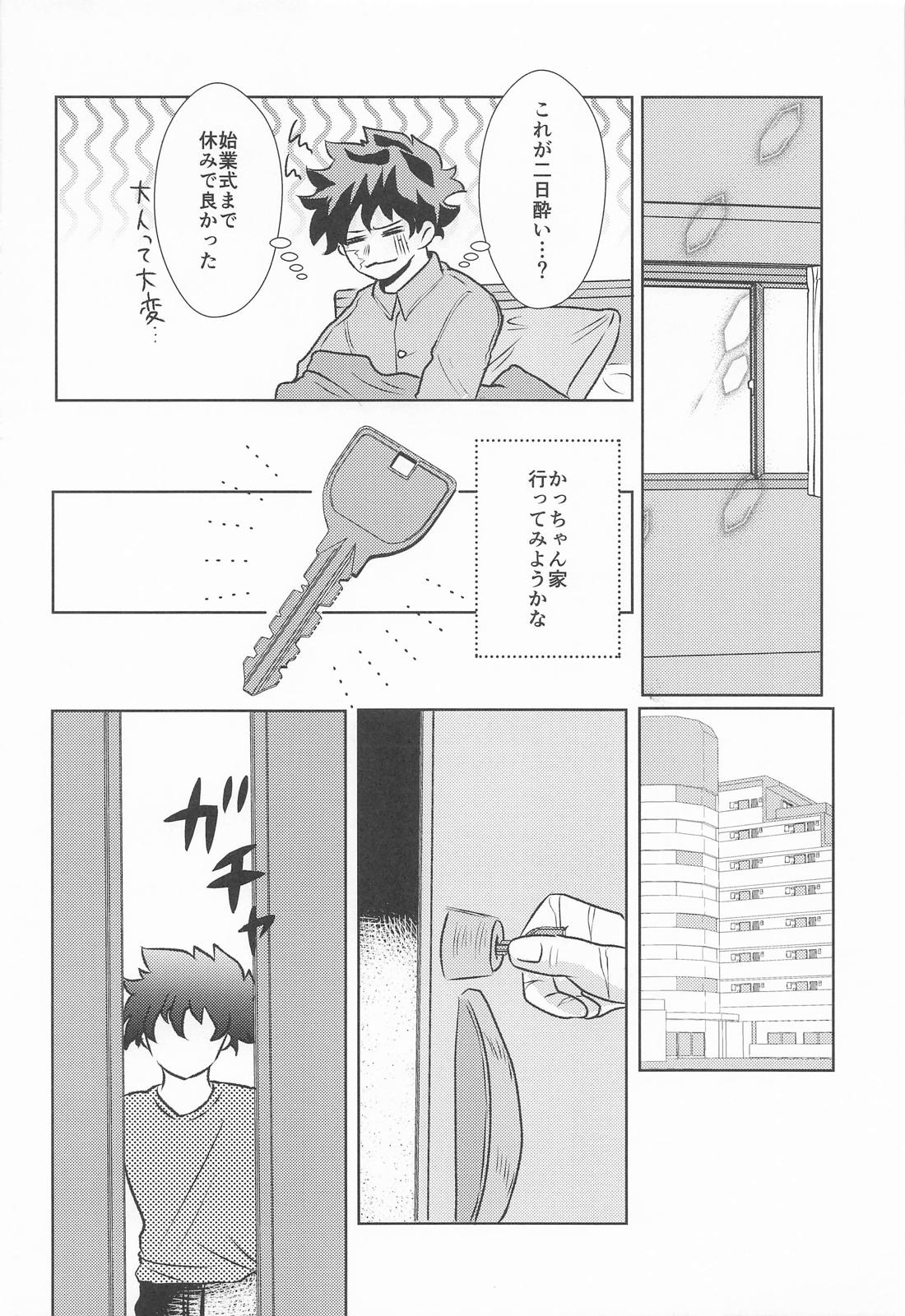 変わらないもの【僕のヒーローアカデミア/出勝】 page 15