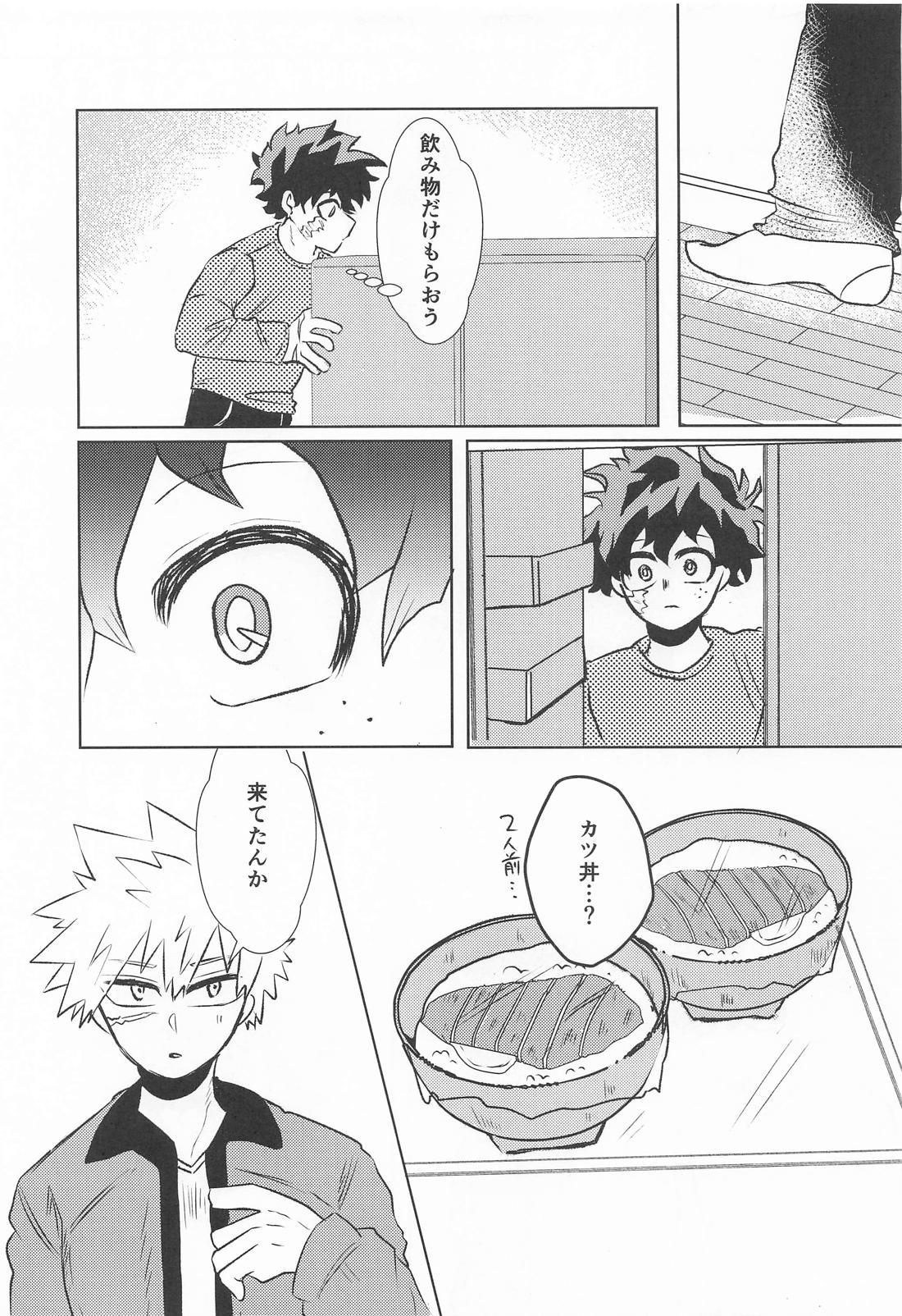 変わらないもの【僕のヒーローアカデミア/出勝】 page 16