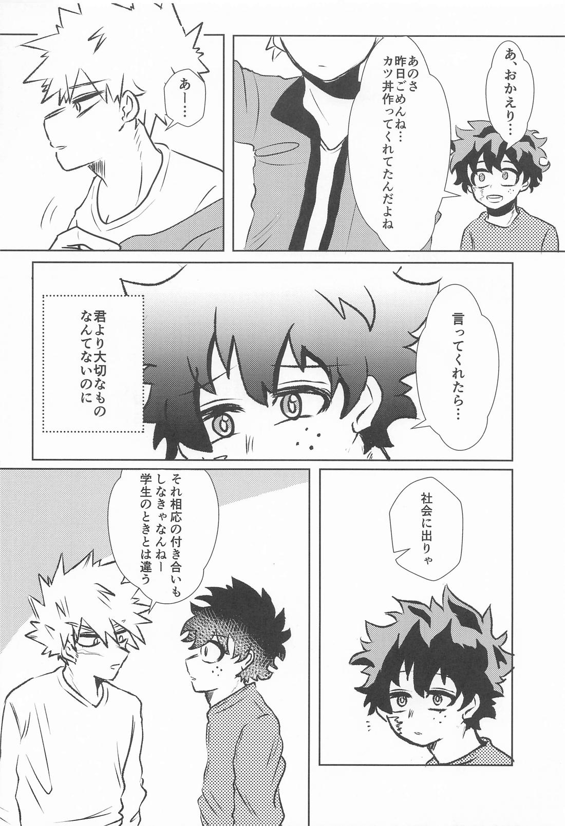 変わらないもの【僕のヒーローアカデミア/出勝】 page 17