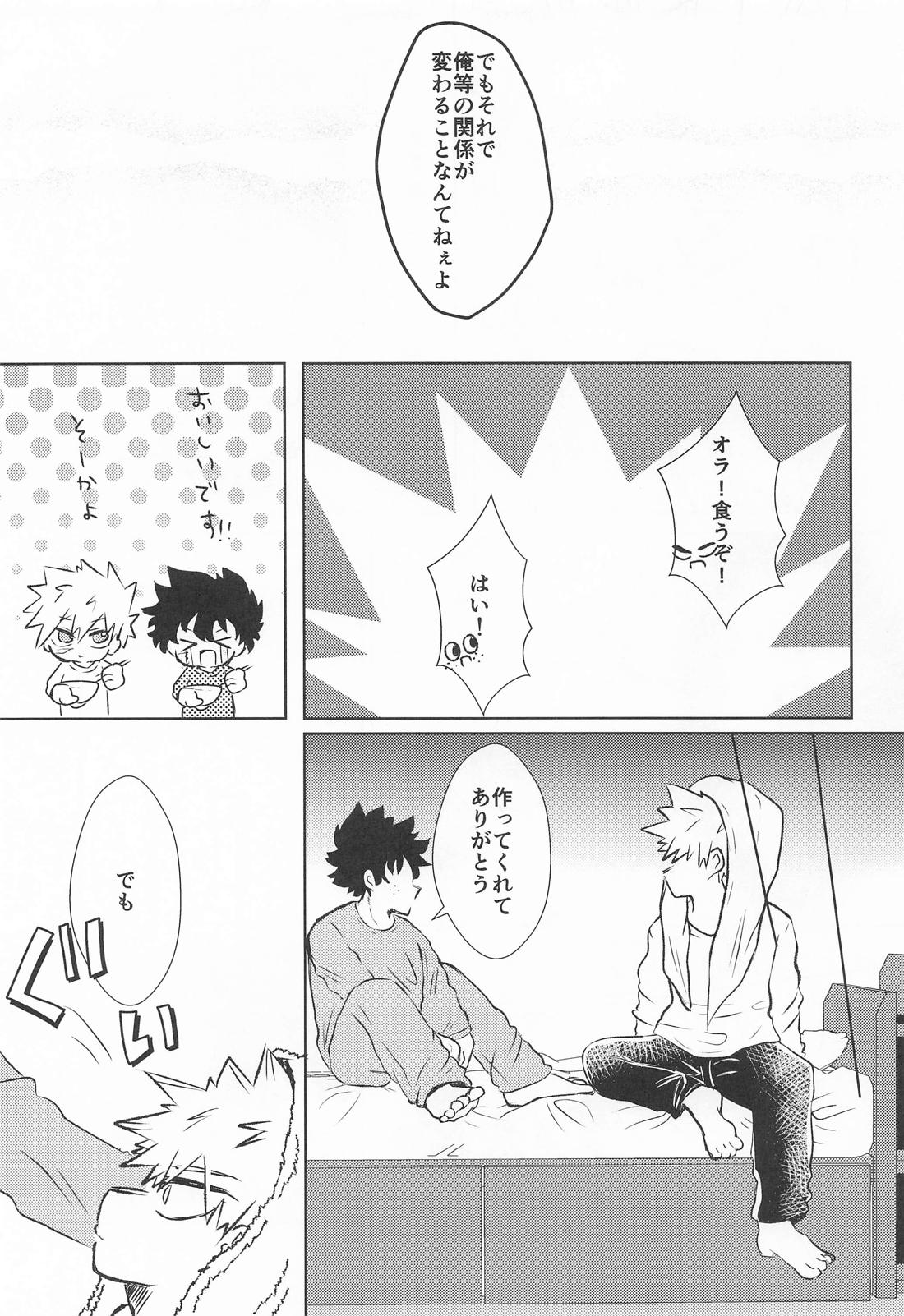 変わらないもの【僕のヒーローアカデミア/出勝】 page 18