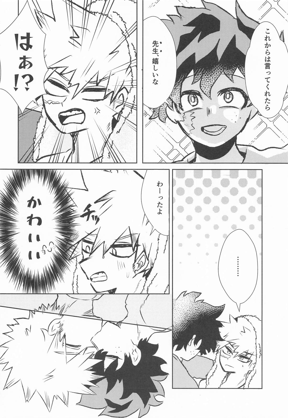 変わらないもの【僕のヒーローアカデミア/出勝】 page 19