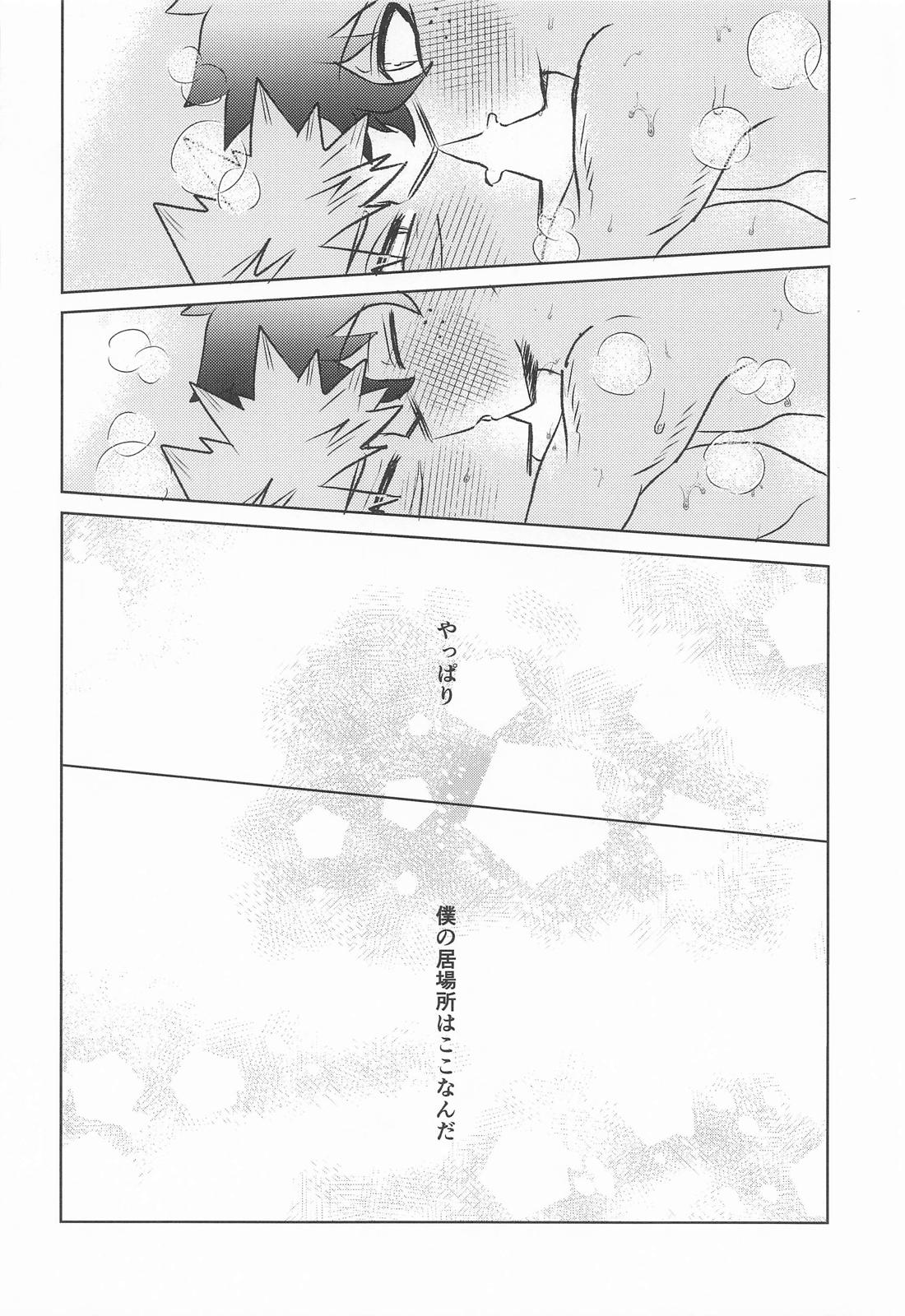 変わらないもの【僕のヒーローアカデミア/出勝】 page 21
