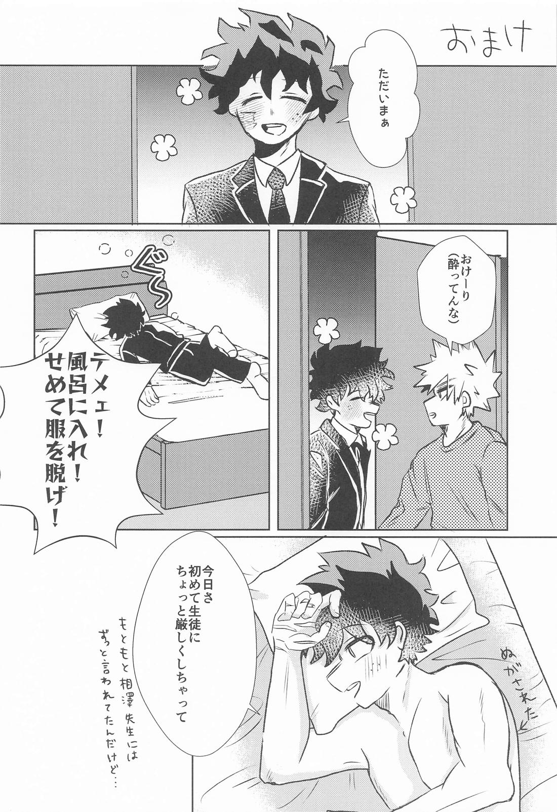 変わらないもの【僕のヒーローアカデミア/出勝】 page 23