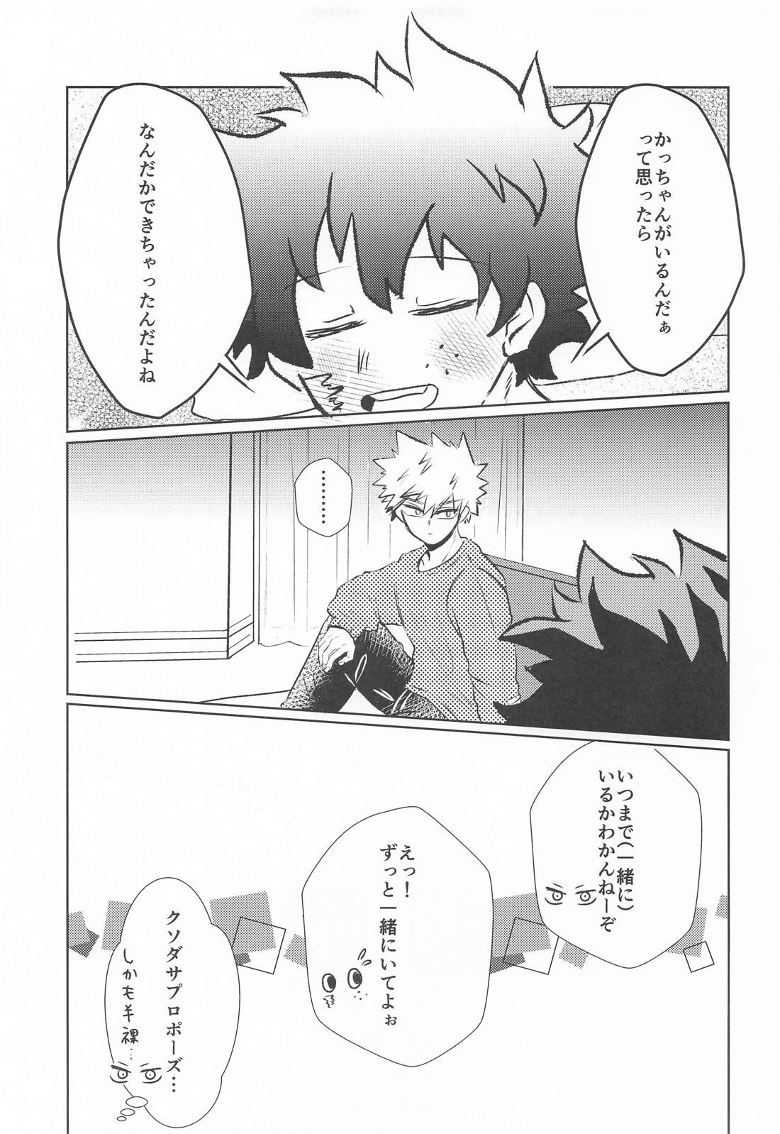 変わらないもの【僕のヒーローアカデミア/出勝】 page 24