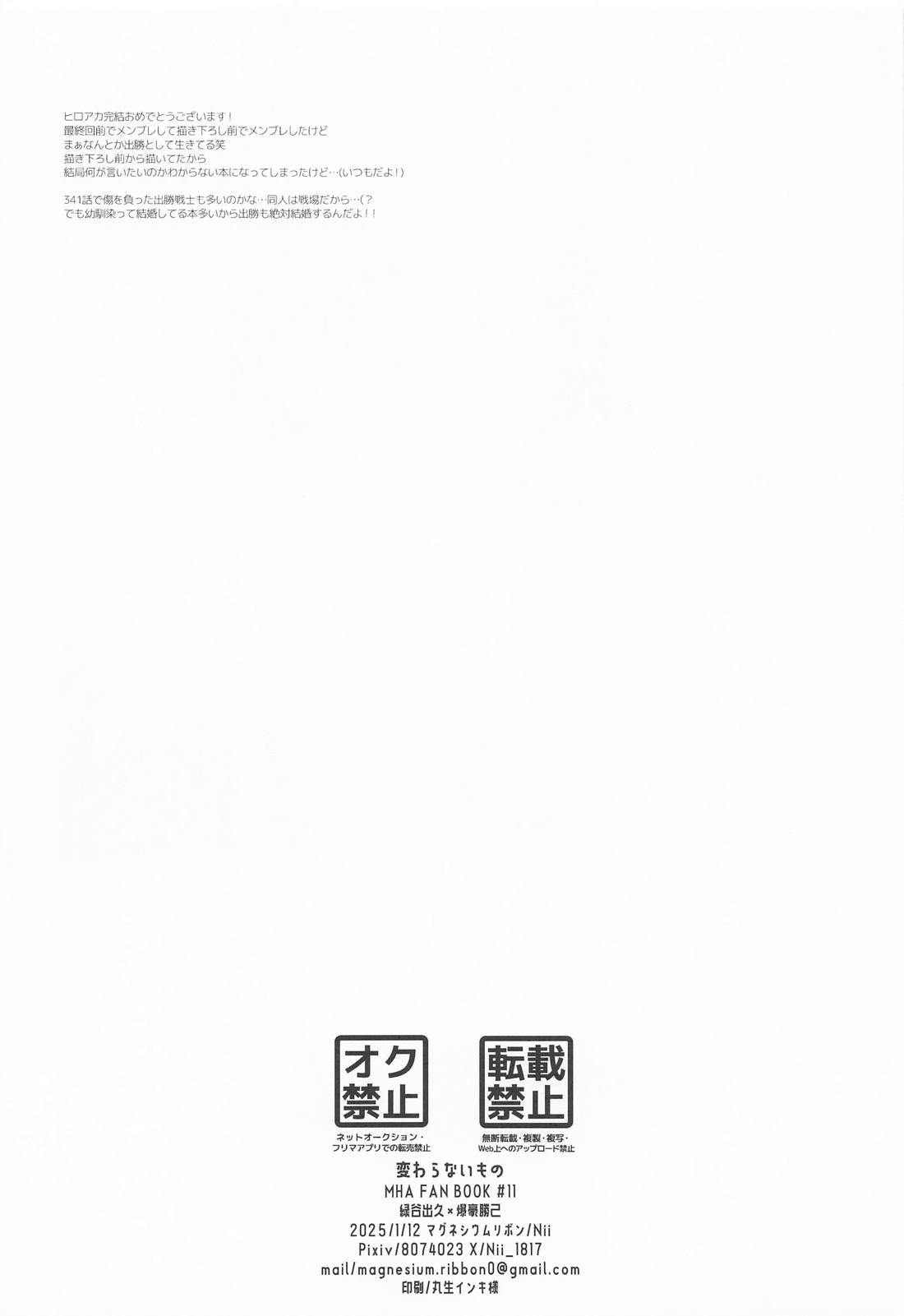 変わらないもの【僕のヒーローアカデミア/出勝】 page 25