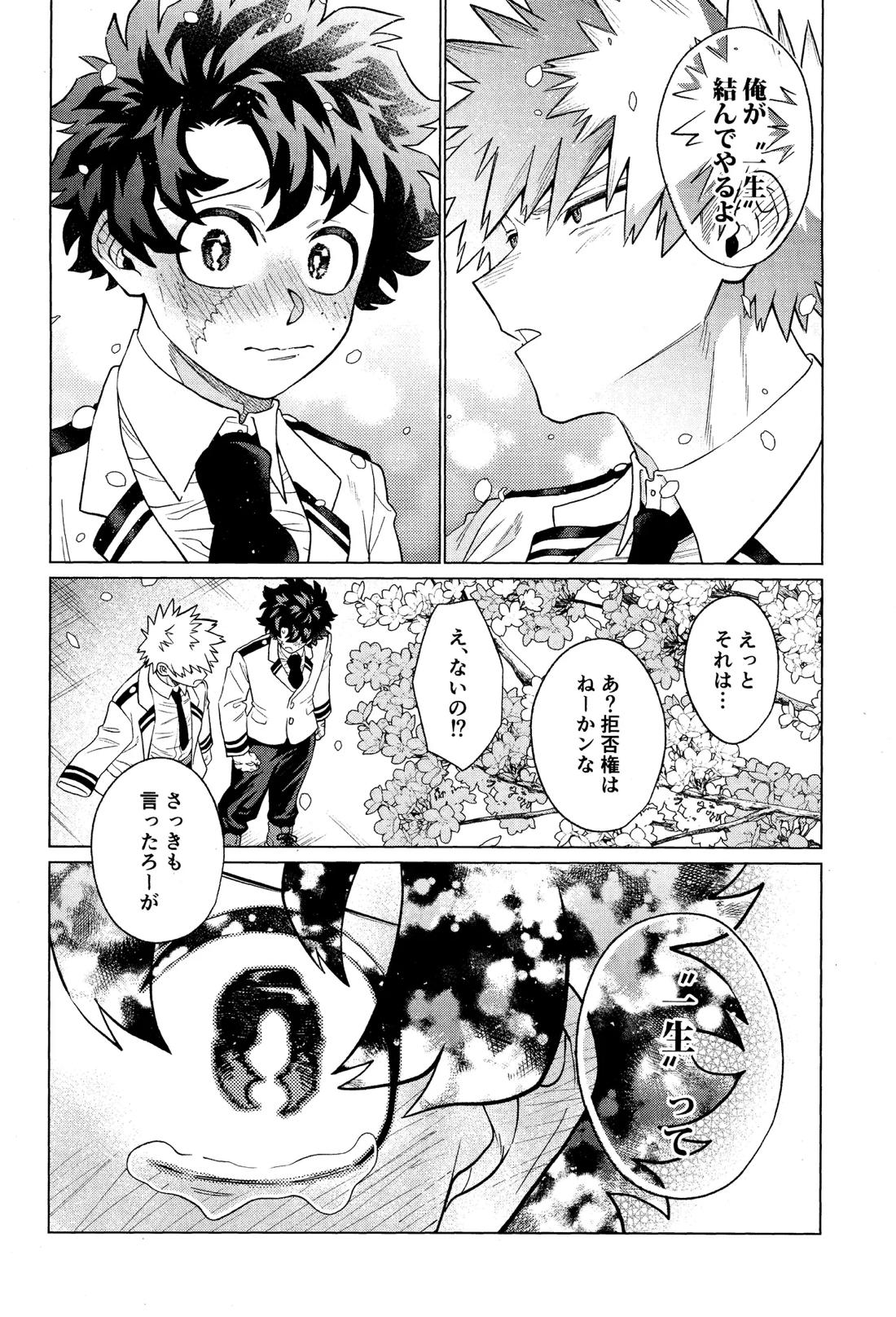 運命なんかじゃない【僕のヒーローアカデミア/勝デク】 page 13