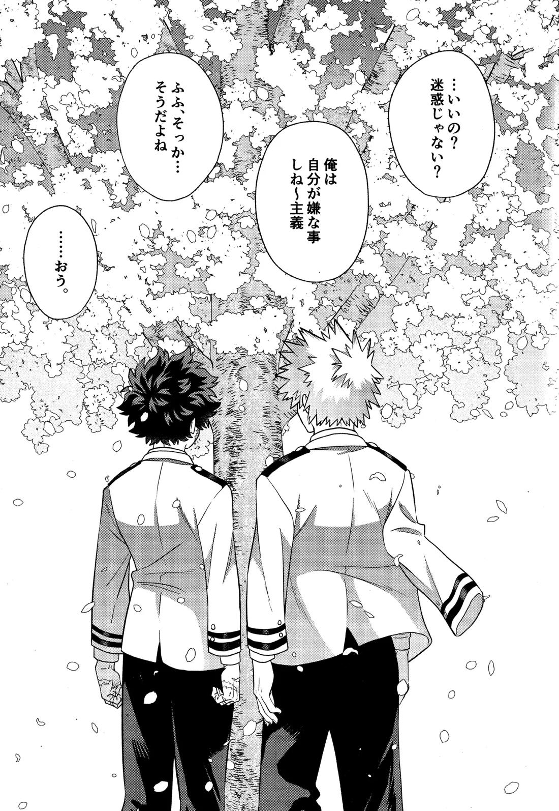 運命なんかじゃない【僕のヒーローアカデミア/勝デク】 page 14