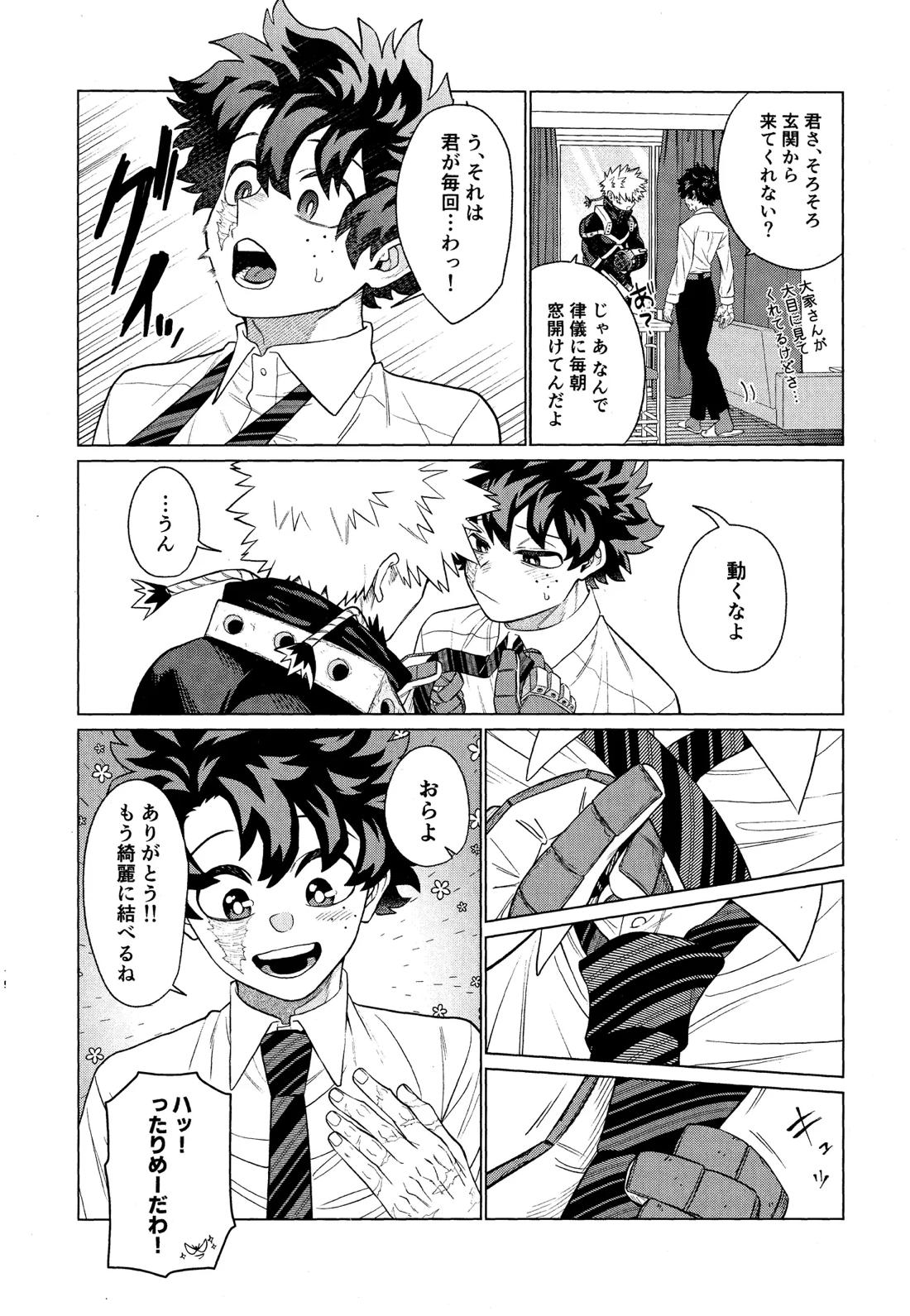 運命なんかじゃない【僕のヒーローアカデミア/勝デク】 page 17