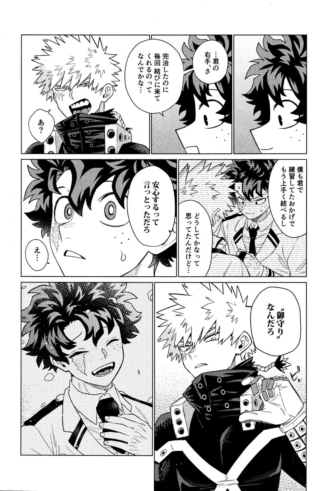運命なんかじゃない【僕のヒーローアカデミア/勝デク】 page 18