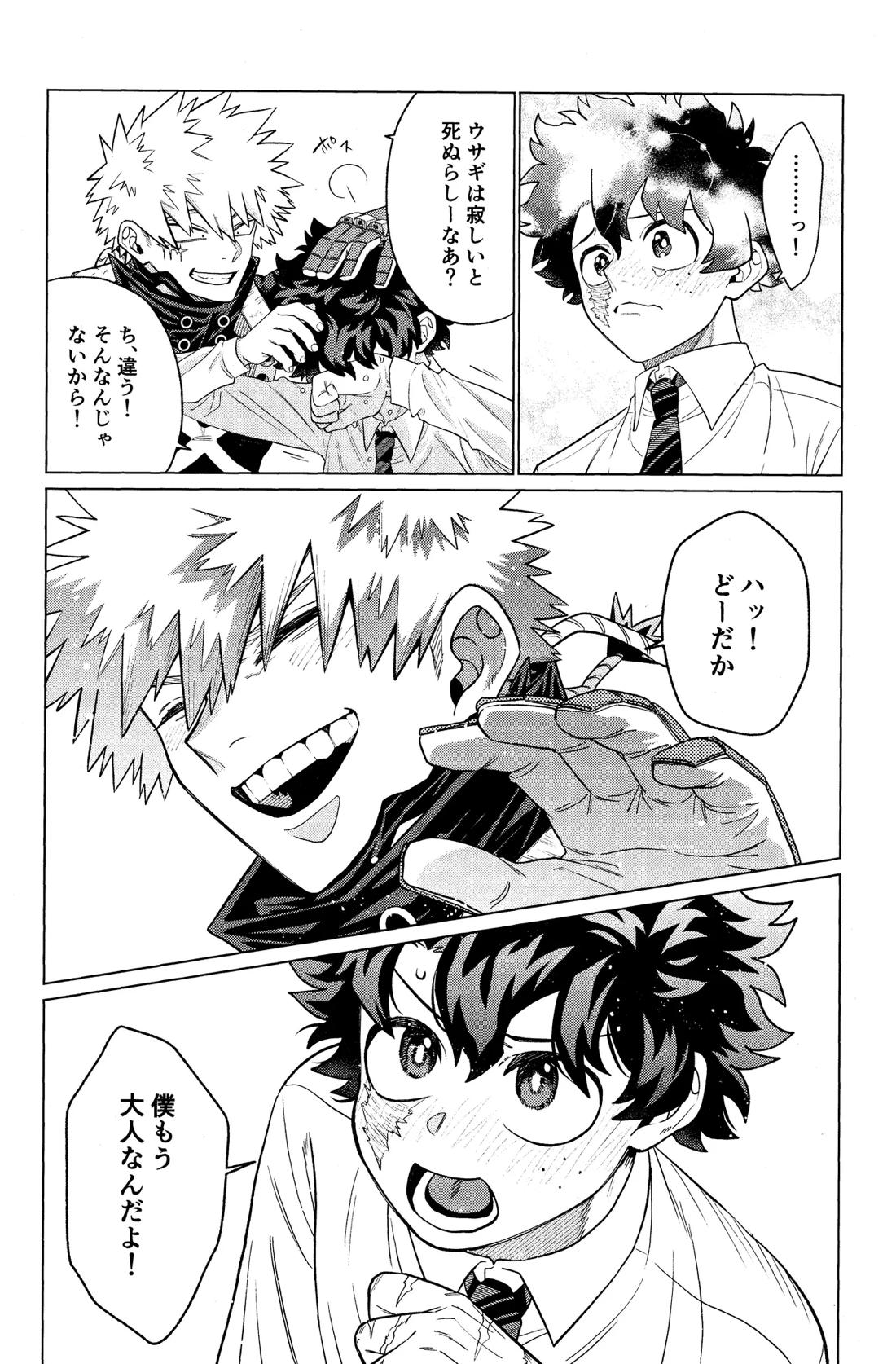 運命なんかじゃない【僕のヒーローアカデミア/勝デク】 page 19