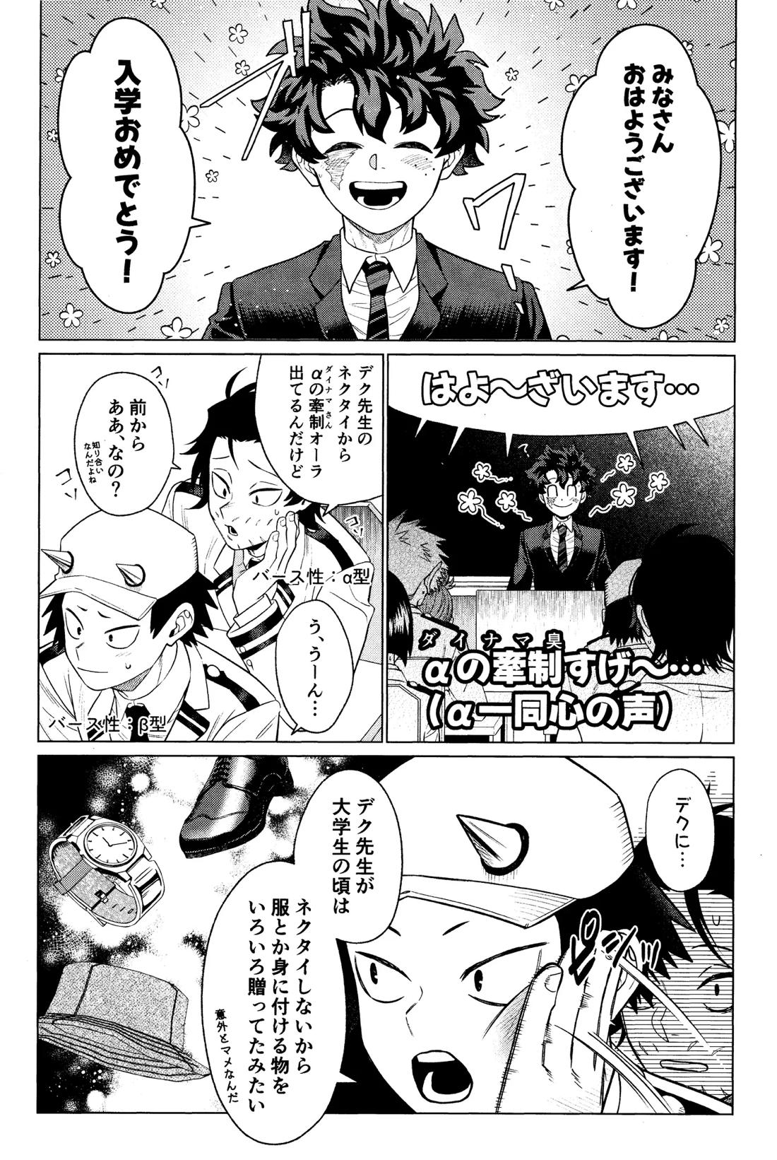 運命なんかじゃない【僕のヒーローアカデミア/勝デク】 page 21