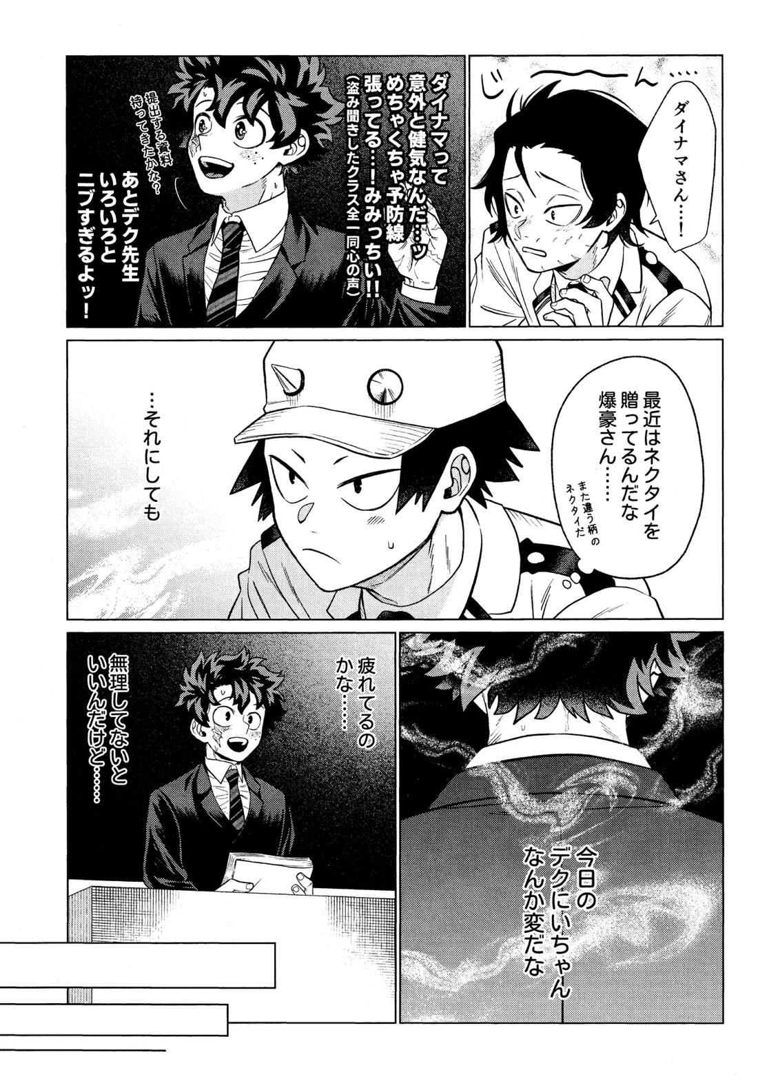 運命なんかじゃない【僕のヒーローアカデミア/勝デク】 page 22