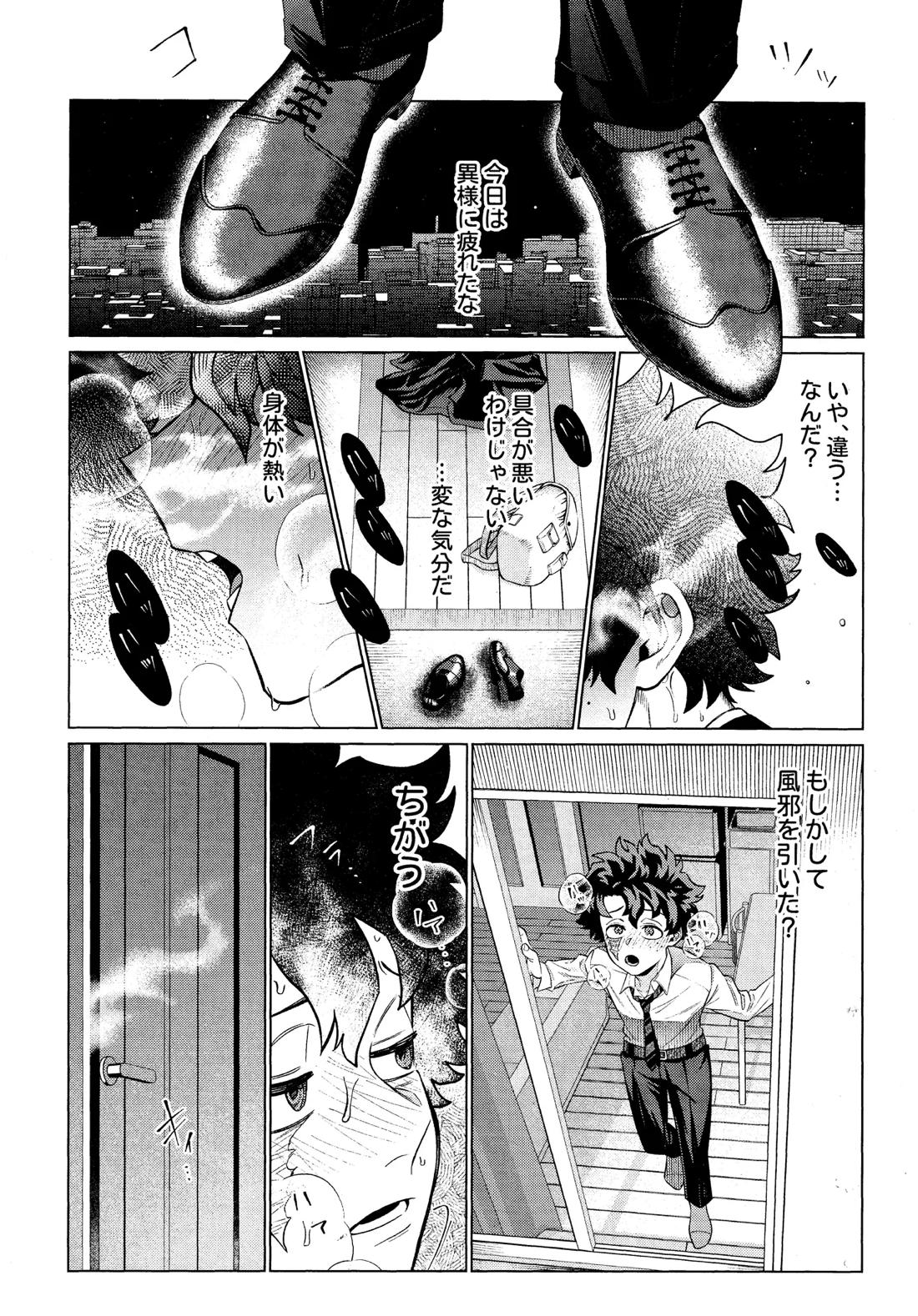 運命なんかじゃない【僕のヒーローアカデミア/勝デク】 page 23