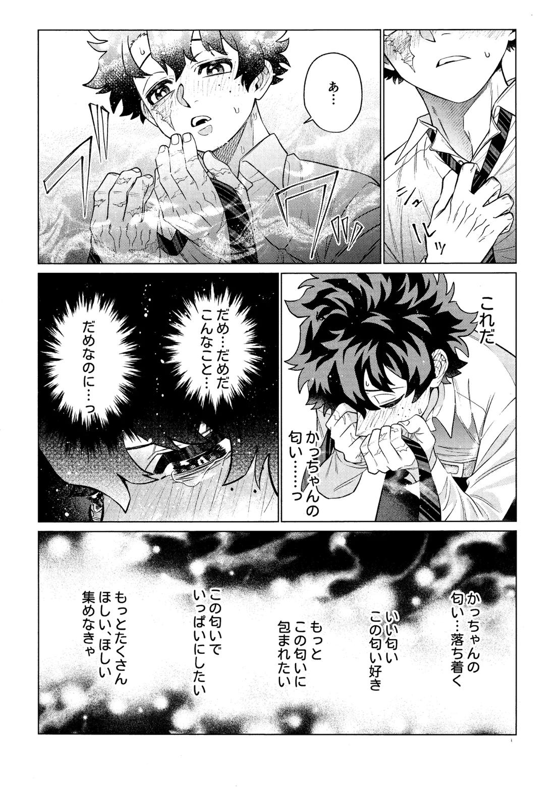 運命なんかじゃない【僕のヒーローアカデミア/勝デク】 page 24
