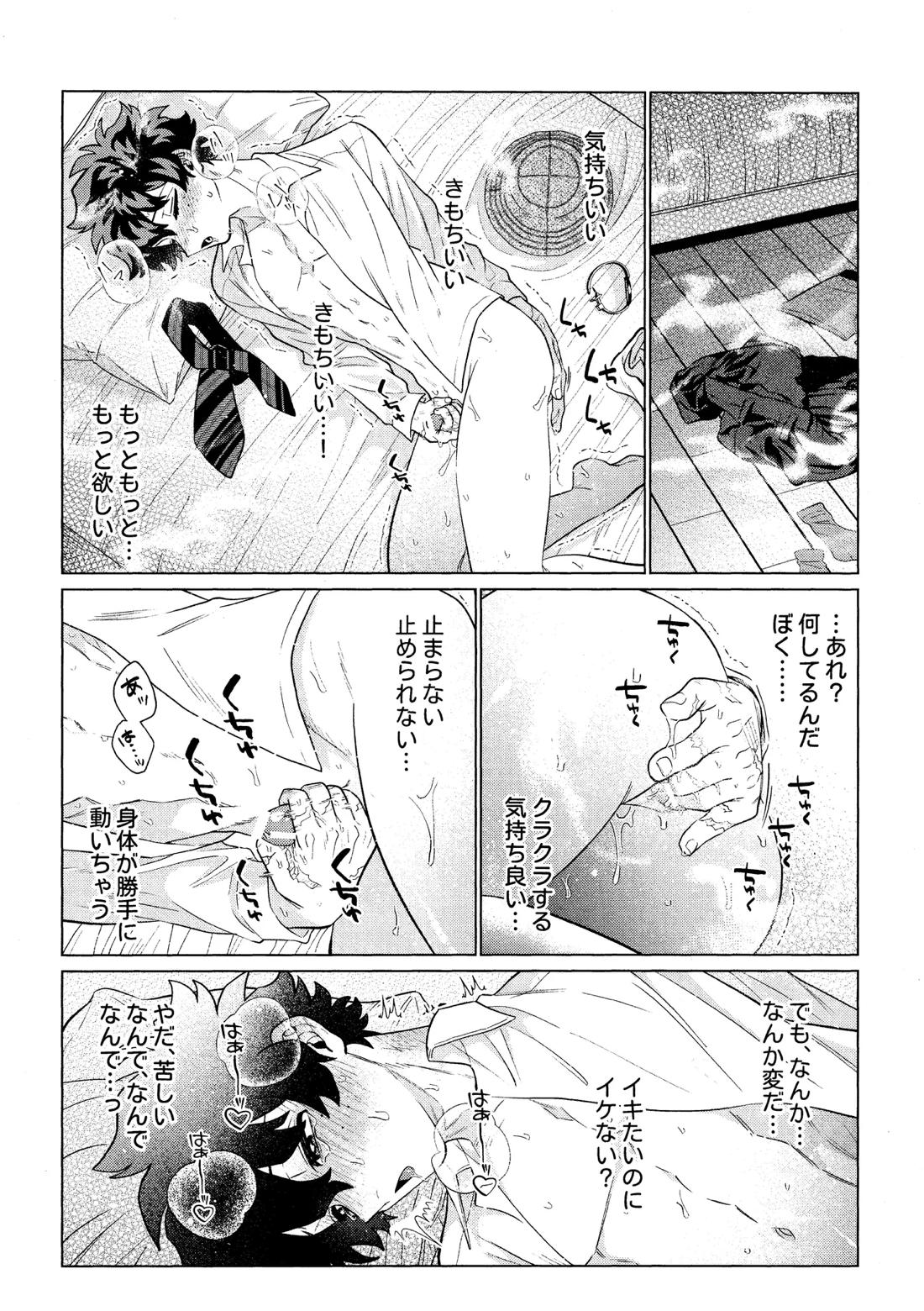 運命なんかじゃない【僕のヒーローアカデミア/勝デク】 page 25