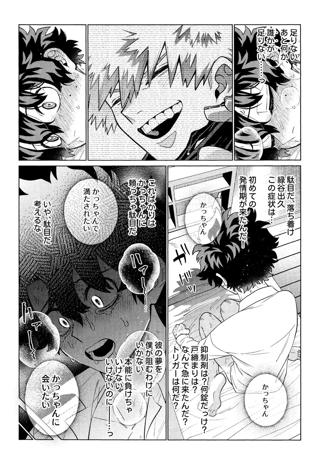 運命なんかじゃない【僕のヒーローアカデミア/勝デク】 page 26