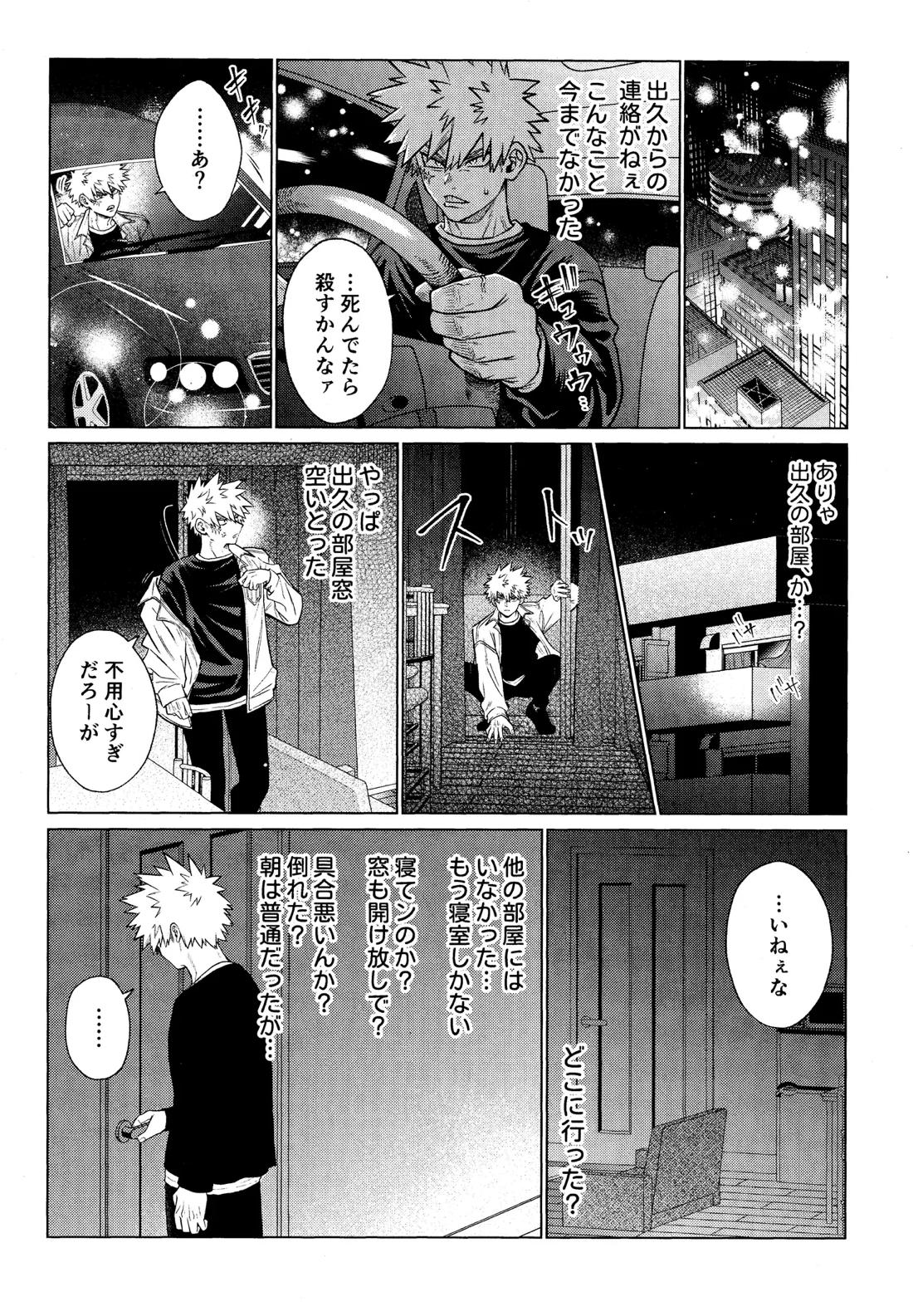 運命なんかじゃない【僕のヒーローアカデミア/勝デク】 page 27