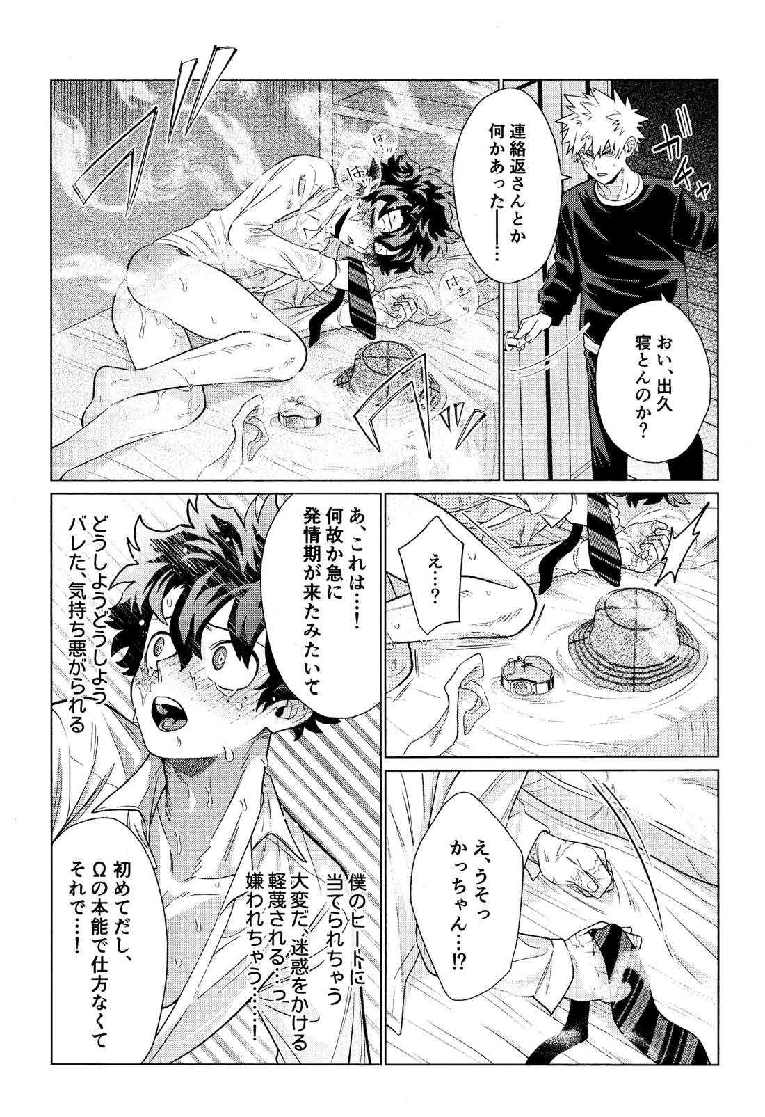 運命なんかじゃない【僕のヒーローアカデミア/勝デク】 page 28
