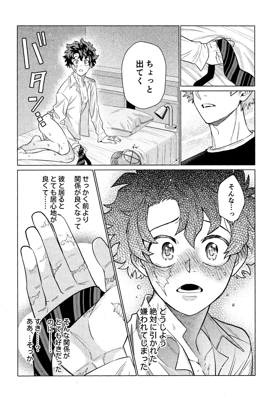運命なんかじゃない【僕のヒーローアカデミア/勝デク】 page 29