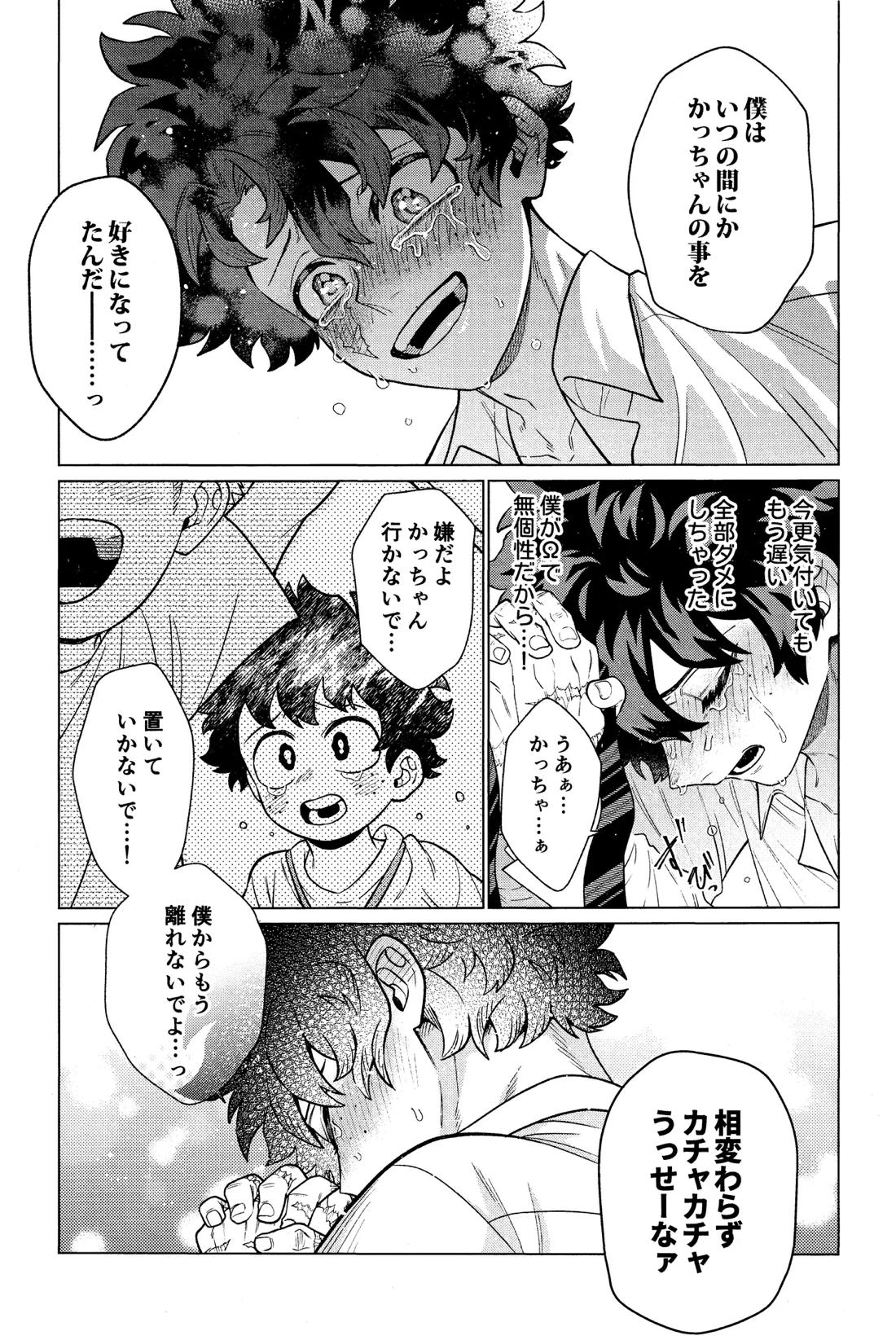 運命なんかじゃない【僕のヒーローアカデミア/勝デク】 page 30