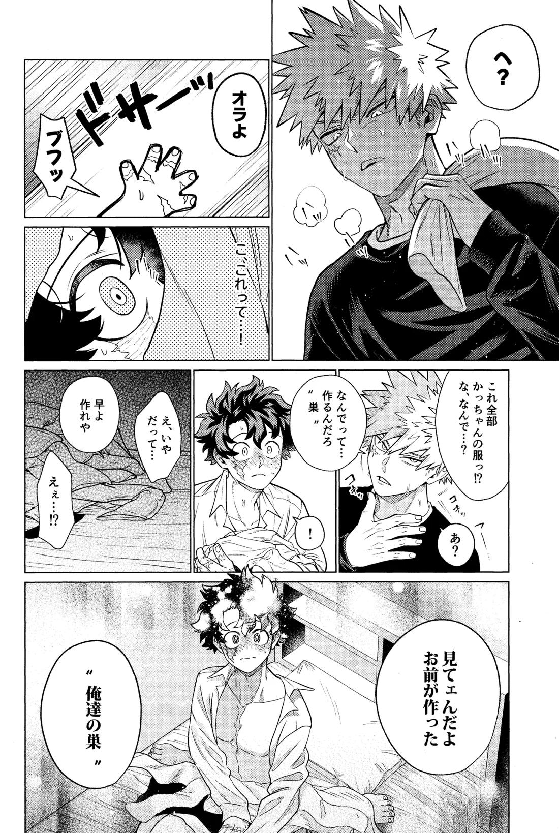 運命なんかじゃない【僕のヒーローアカデミア/勝デク】 page 31
