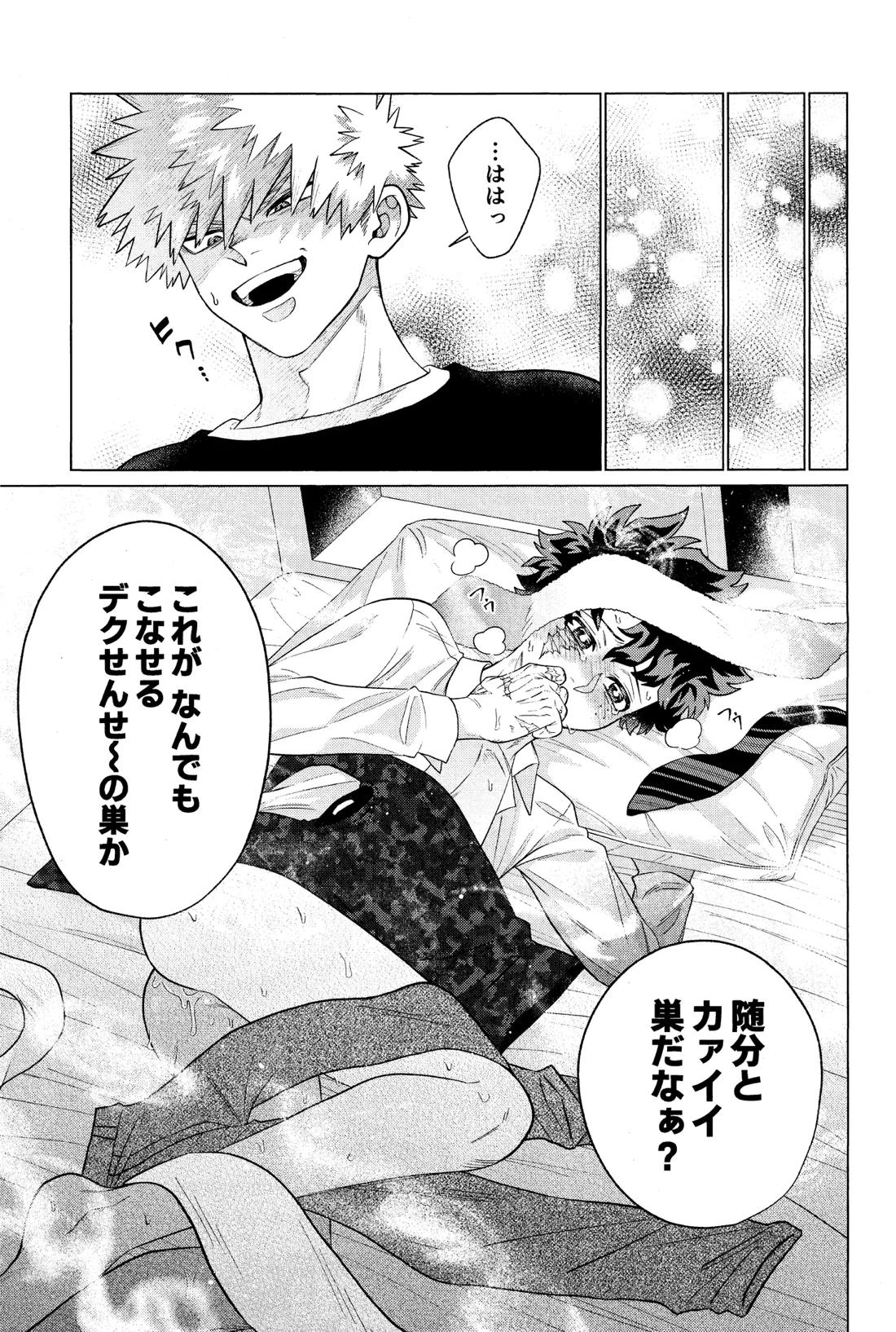運命なんかじゃない【僕のヒーローアカデミア/勝デク】 page 32