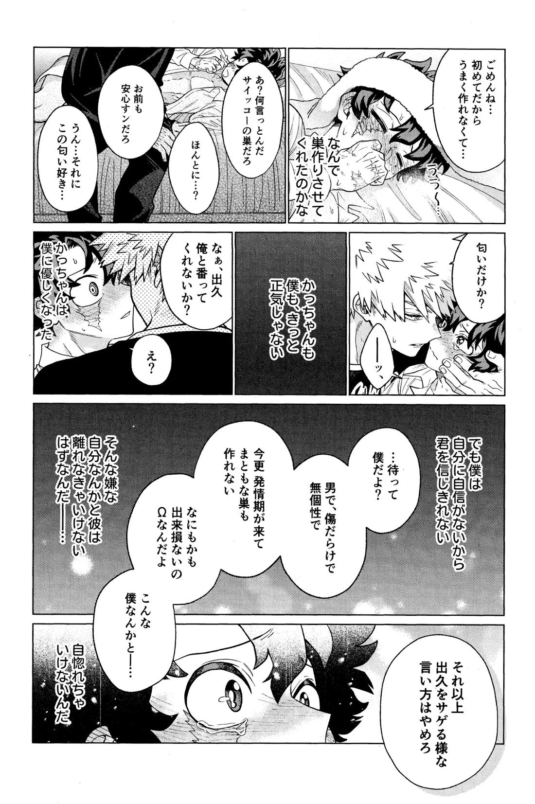 運命なんかじゃない【僕のヒーローアカデミア/勝デク】 page 33