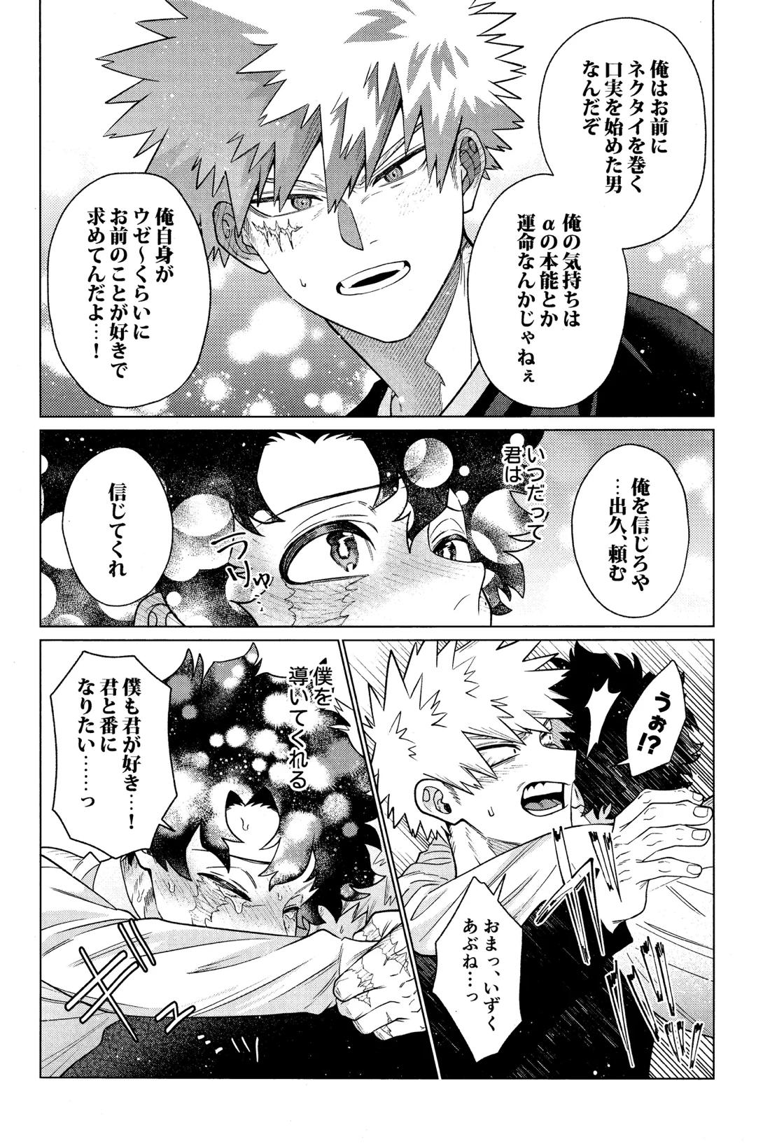 運命なんかじゃない【僕のヒーローアカデミア/勝デク】 page 34