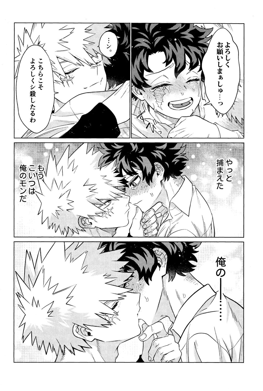 運命なんかじゃない【僕のヒーローアカデミア/勝デク】 page 35
