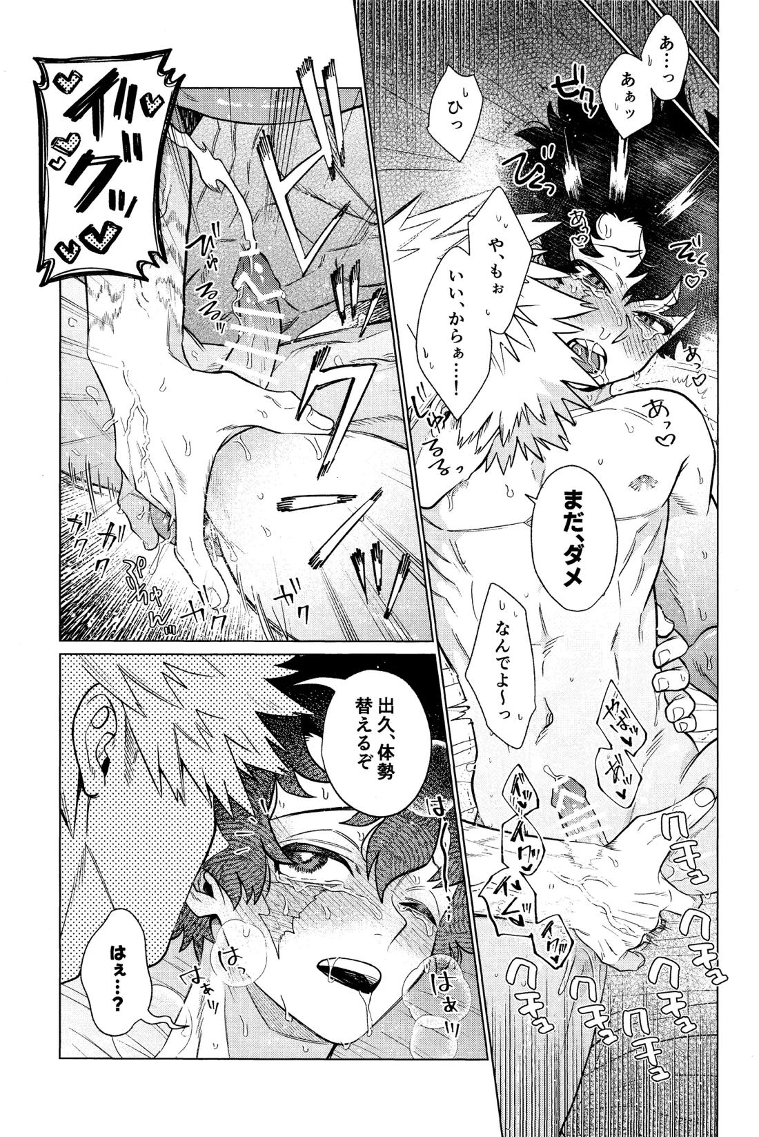 運命なんかじゃない【僕のヒーローアカデミア/勝デク】 page 36