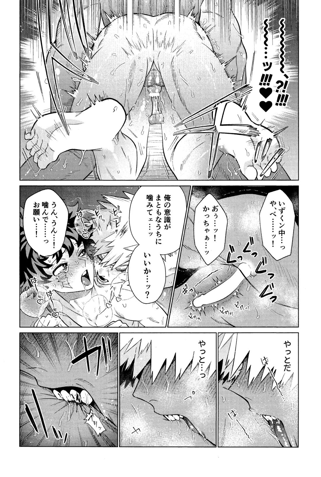 運命なんかじゃない【僕のヒーローアカデミア/勝デク】 page 40