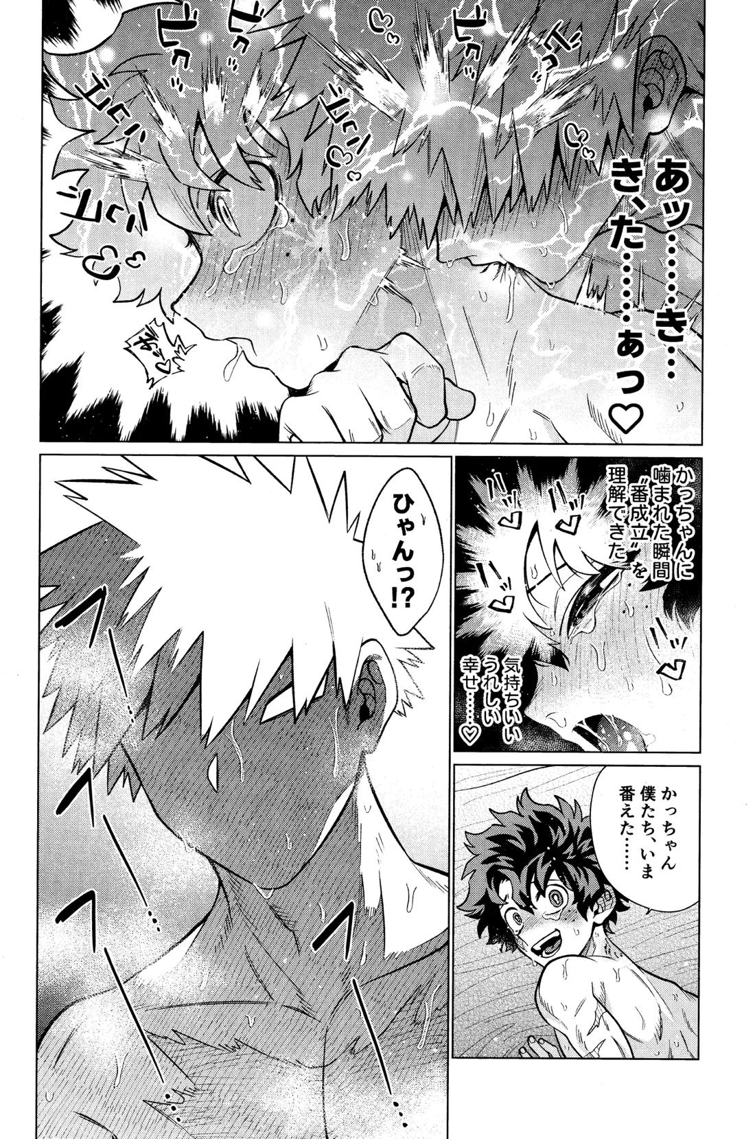 運命なんかじゃない【僕のヒーローアカデミア/勝デク】 page 41