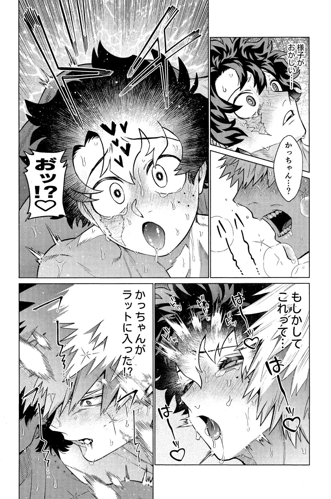 運命なんかじゃない【僕のヒーローアカデミア/勝デク】 page 42
