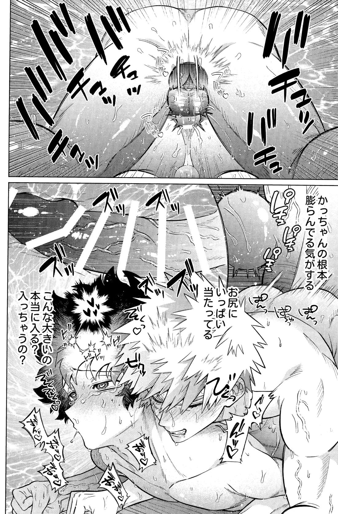 運命なんかじゃない【僕のヒーローアカデミア/勝デク】 page 43