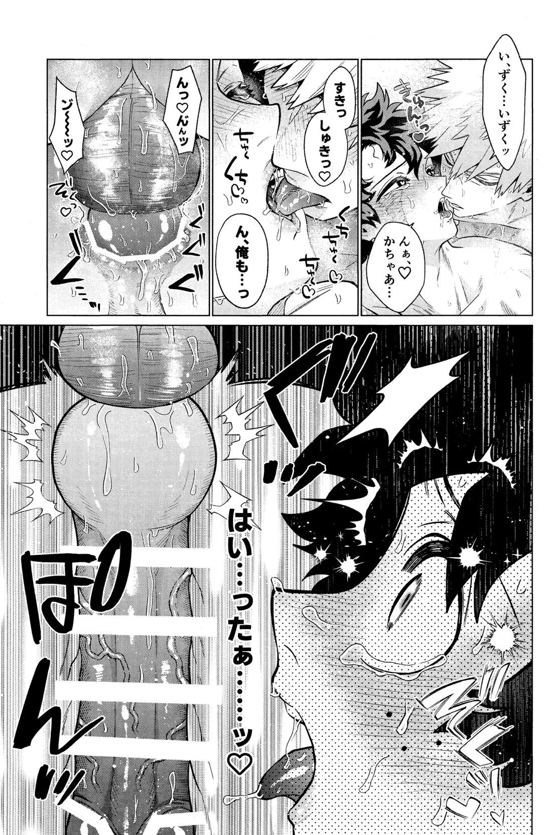 運命なんかじゃない【僕のヒーローアカデミア/勝デク】 page 44