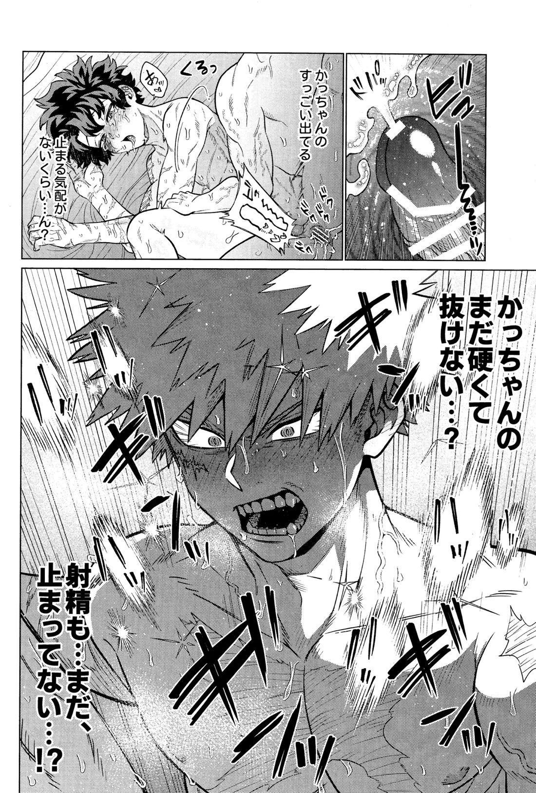 運命なんかじゃない【僕のヒーローアカデミア/勝デク】 page 45