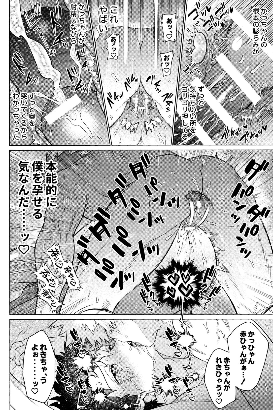 運命なんかじゃない【僕のヒーローアカデミア/勝デク】 page 47