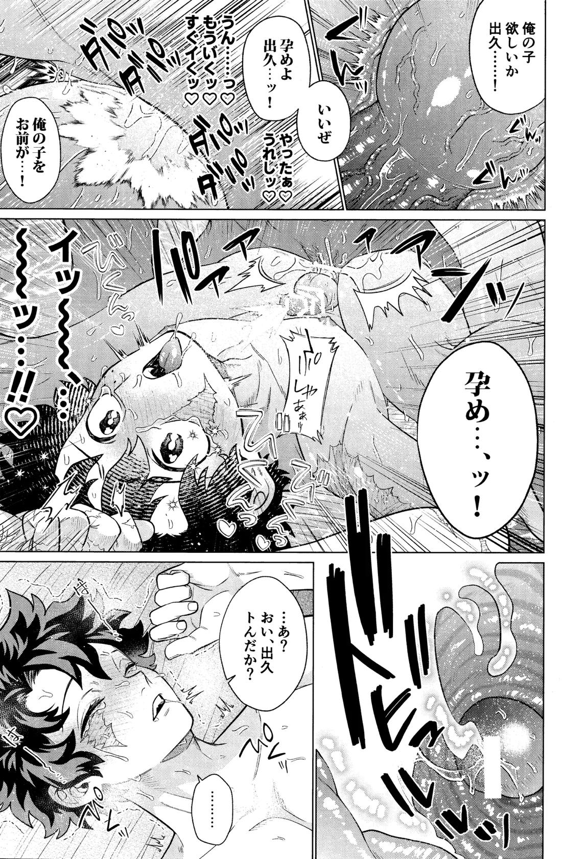 運命なんかじゃない【僕のヒーローアカデミア/勝デク】 page 48